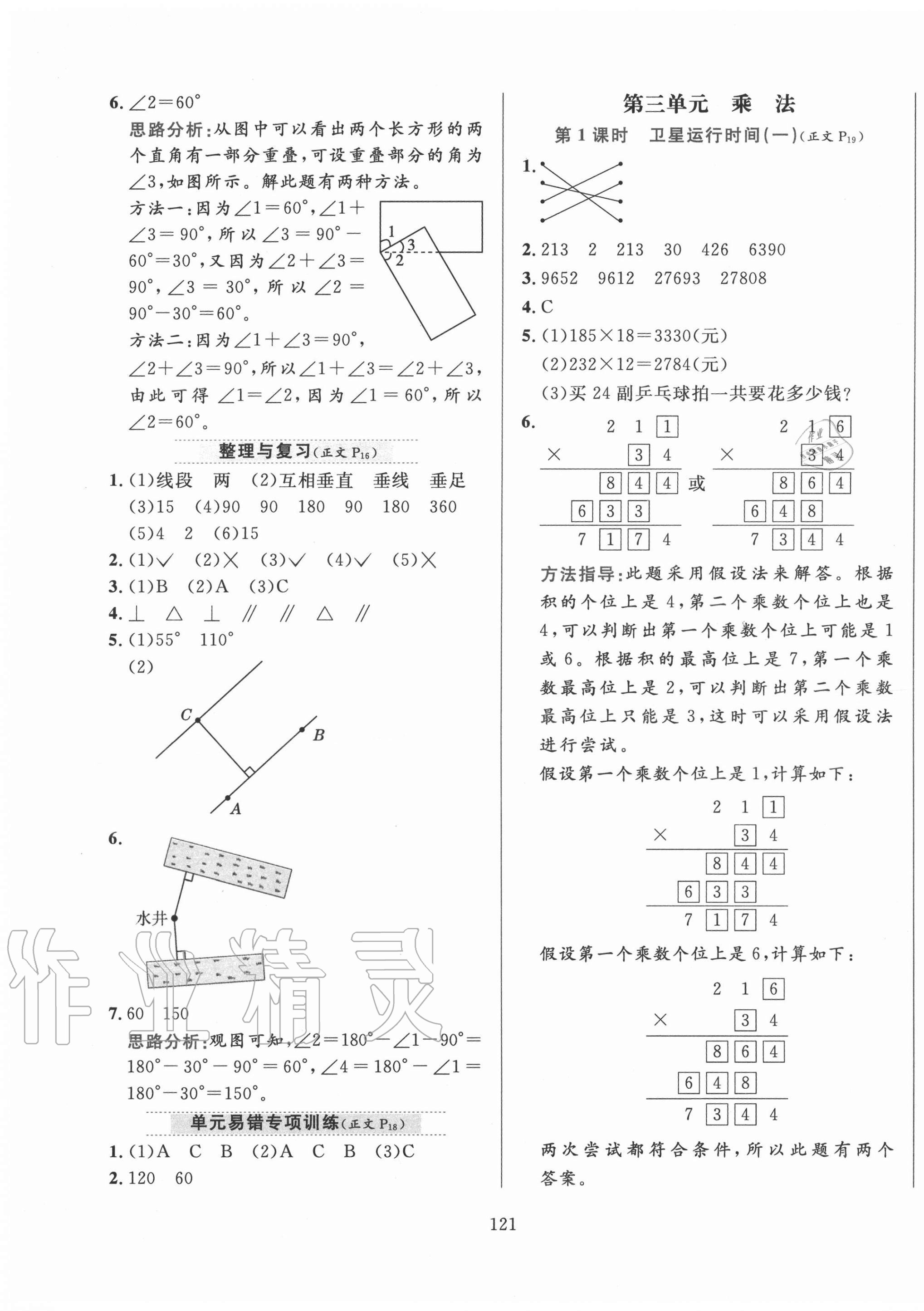 2020年小學(xué)教材全練四年級數(shù)學(xué)上冊北師大版 第5頁