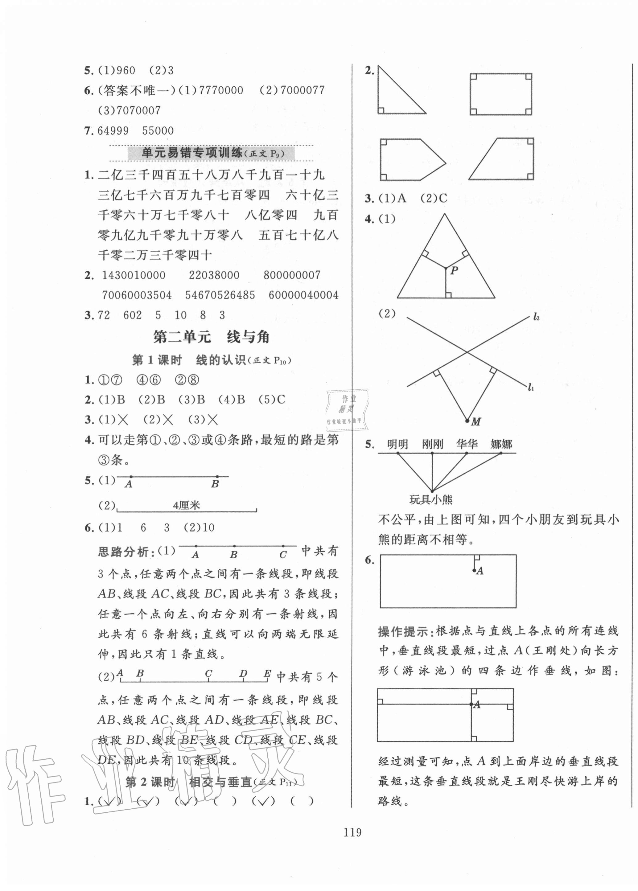 2020年小學(xué)教材全練四年級(jí)數(shù)學(xué)上冊(cè)北師大版 第3頁(yè)