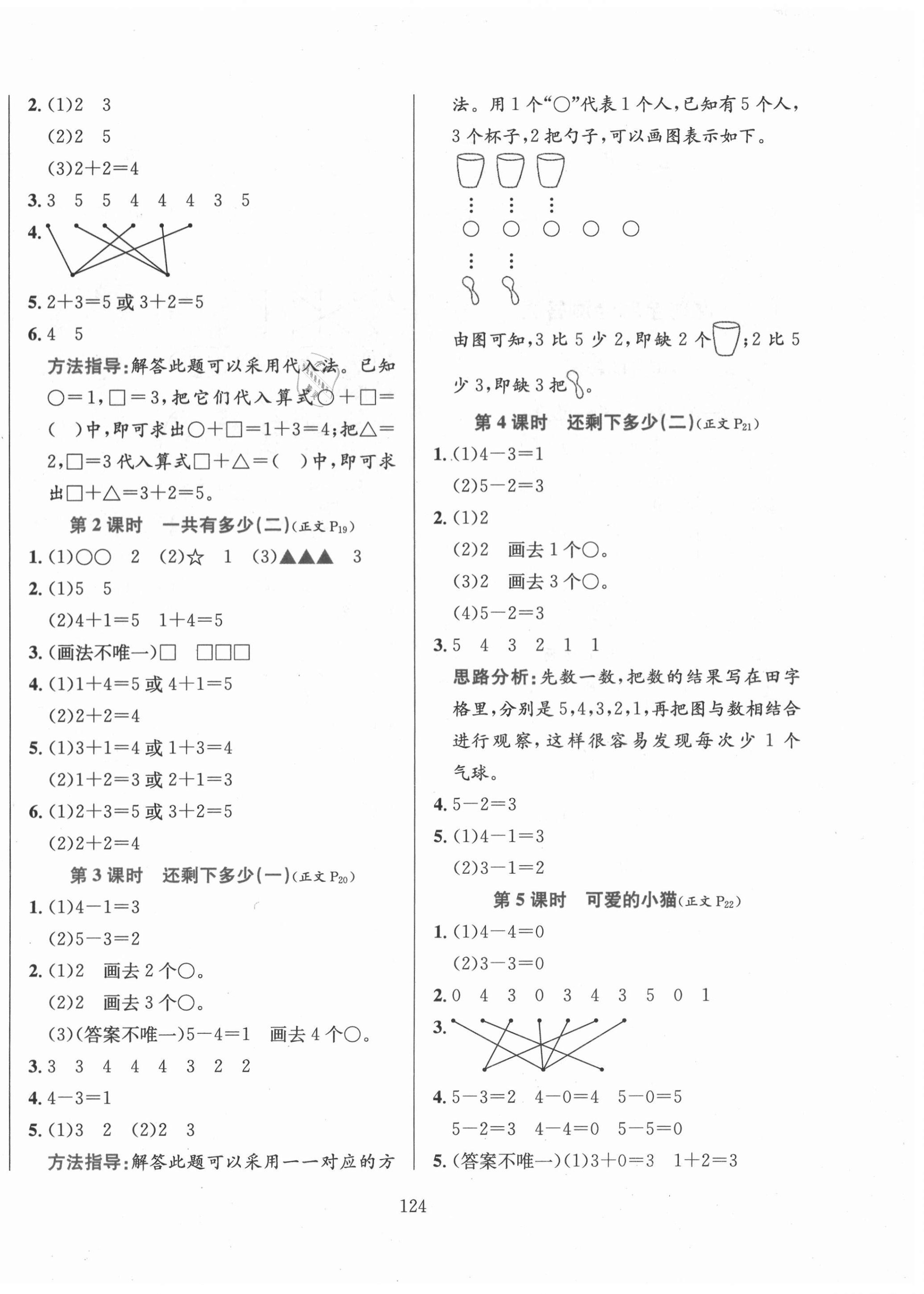 2020年小學(xué)教材全練一年級(jí)數(shù)學(xué)上冊(cè)北師大版 第4頁