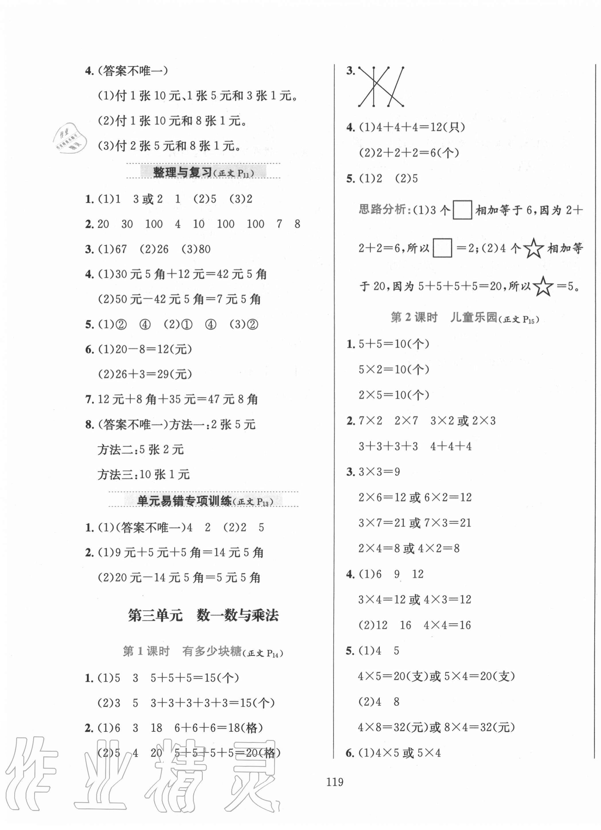 2020年小学教材全练二年级数学上册北师大版 第3页