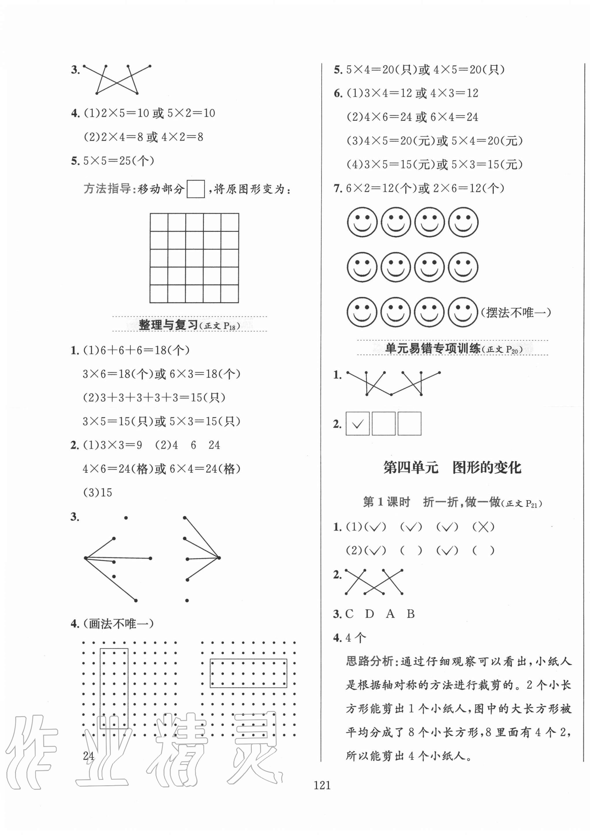 2020年小学教材全练二年级数学上册北师大版 第5页