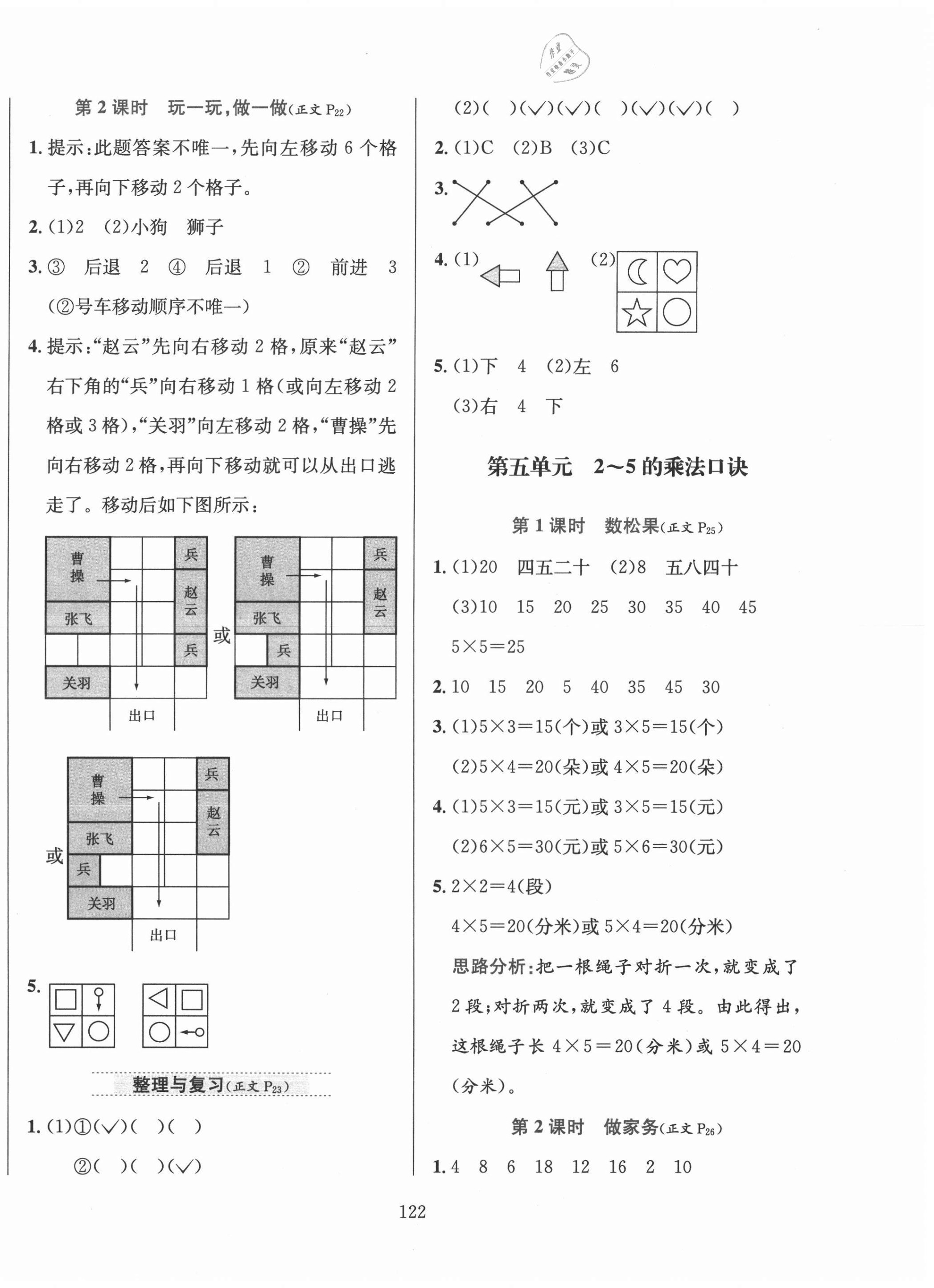 2020年小学教材全练二年级数学上册北师大版 第6页