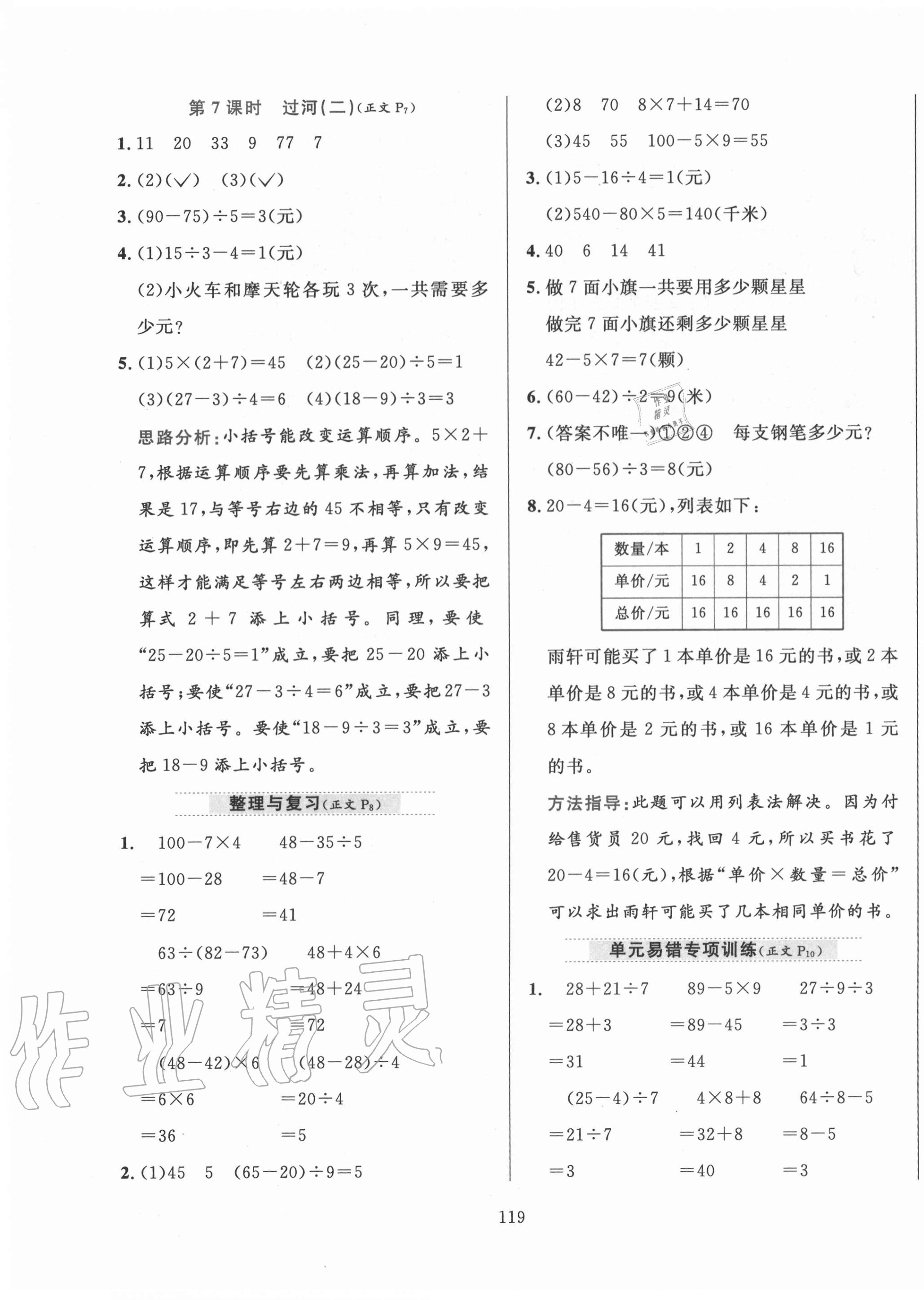 2020年小學(xué)教材全練三年級(jí)數(shù)學(xué)上冊(cè)北師大版 第3頁(yè)