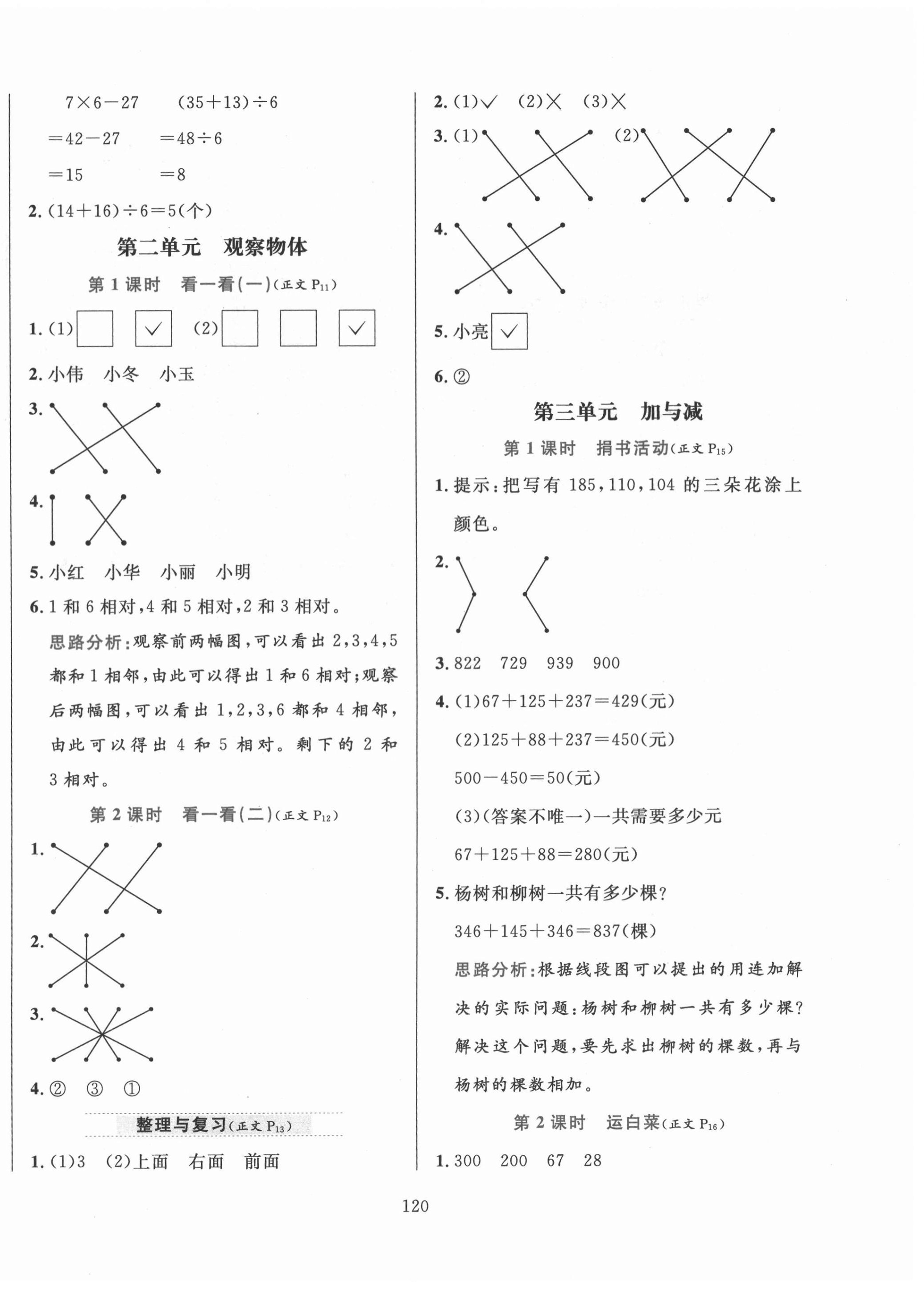 2020年小学教材全练三年级数学上册北师大版 第4页