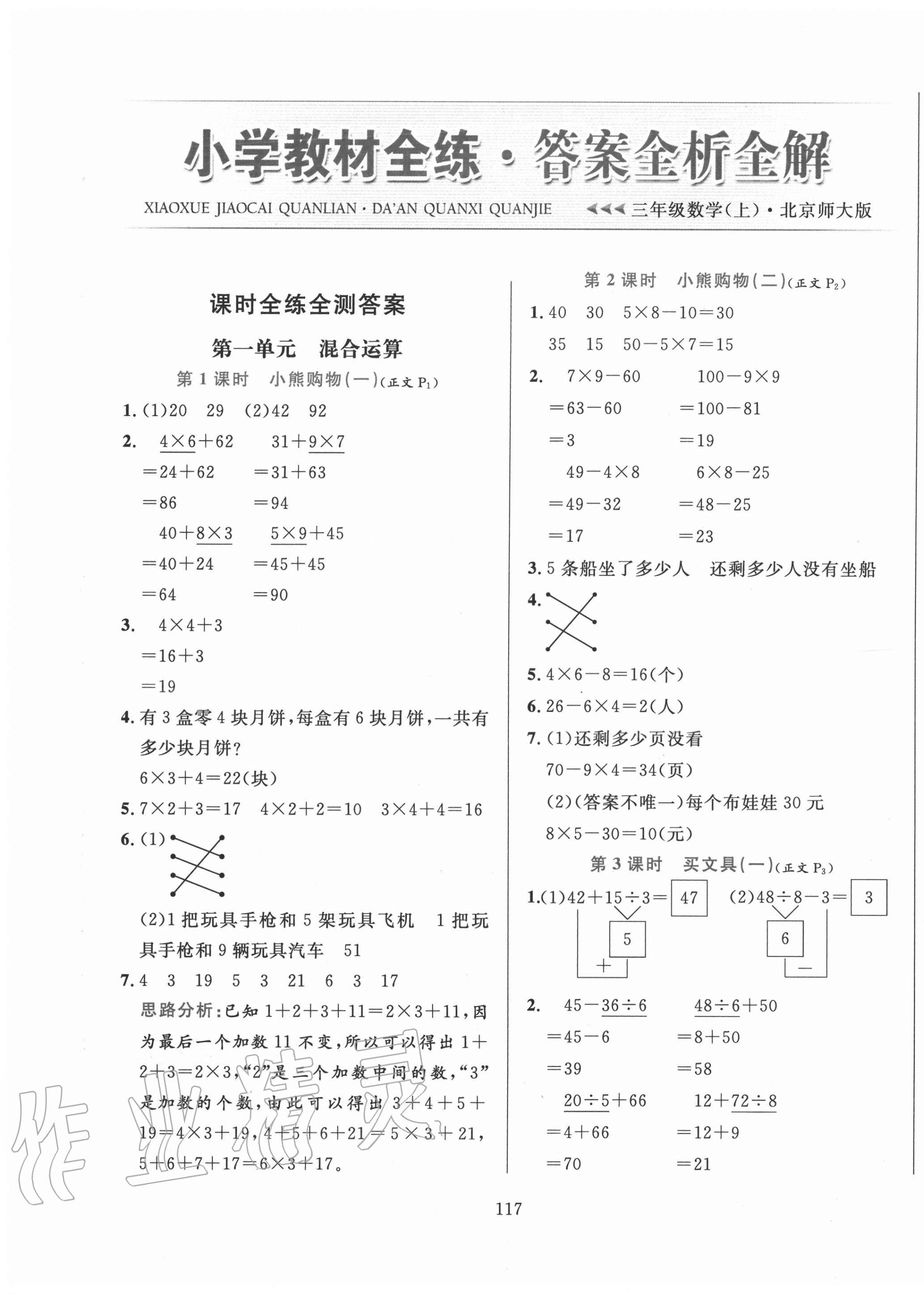 2020年小學(xué)教材全練三年級(jí)數(shù)學(xué)上冊(cè)北師大版 第1頁(yè)