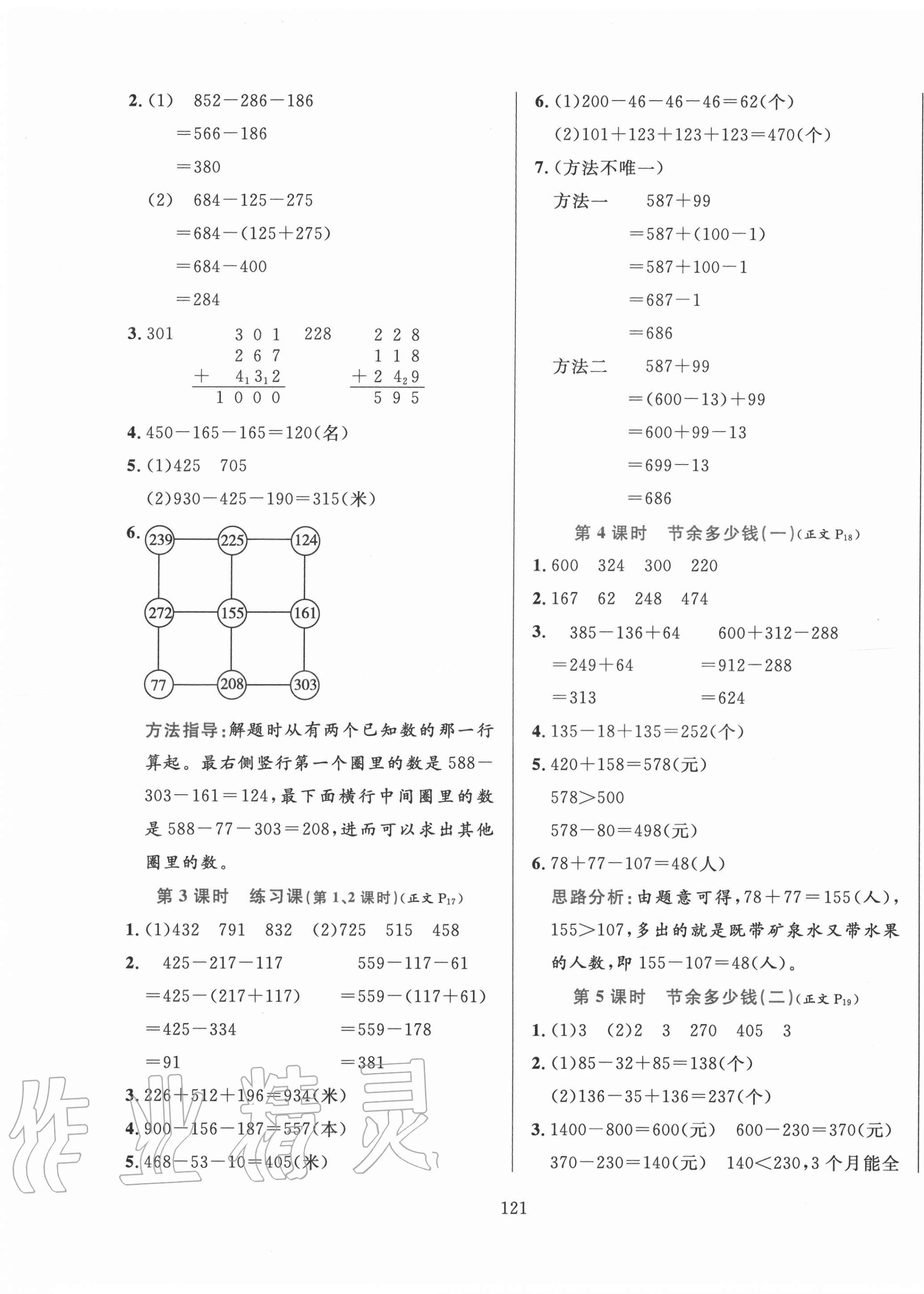 2020年小學(xué)教材全練三年級數(shù)學(xué)上冊北師大版 第5頁