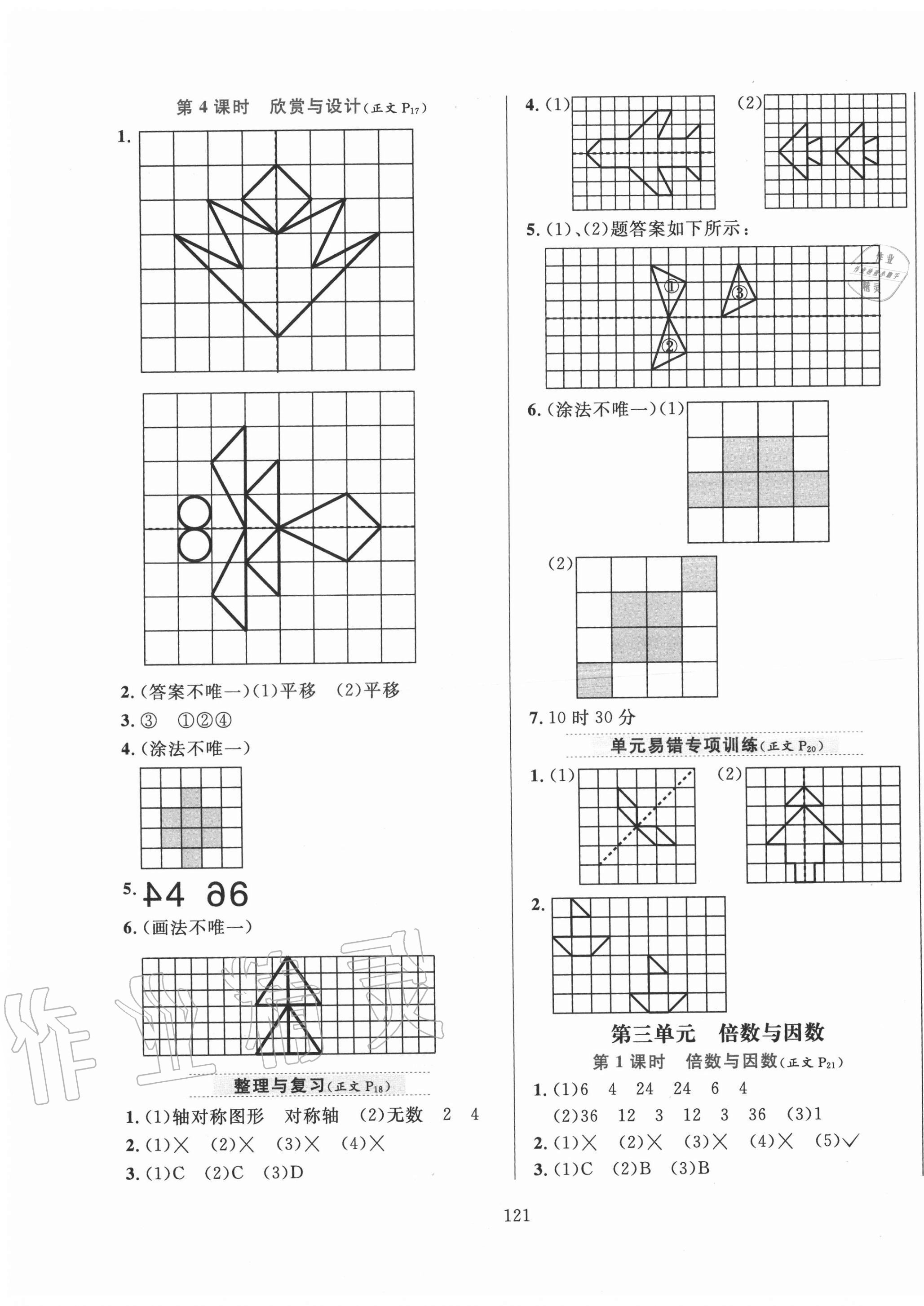 2020年小學(xué)教材全練五年級數(shù)學(xué)上冊北師大版 第5頁