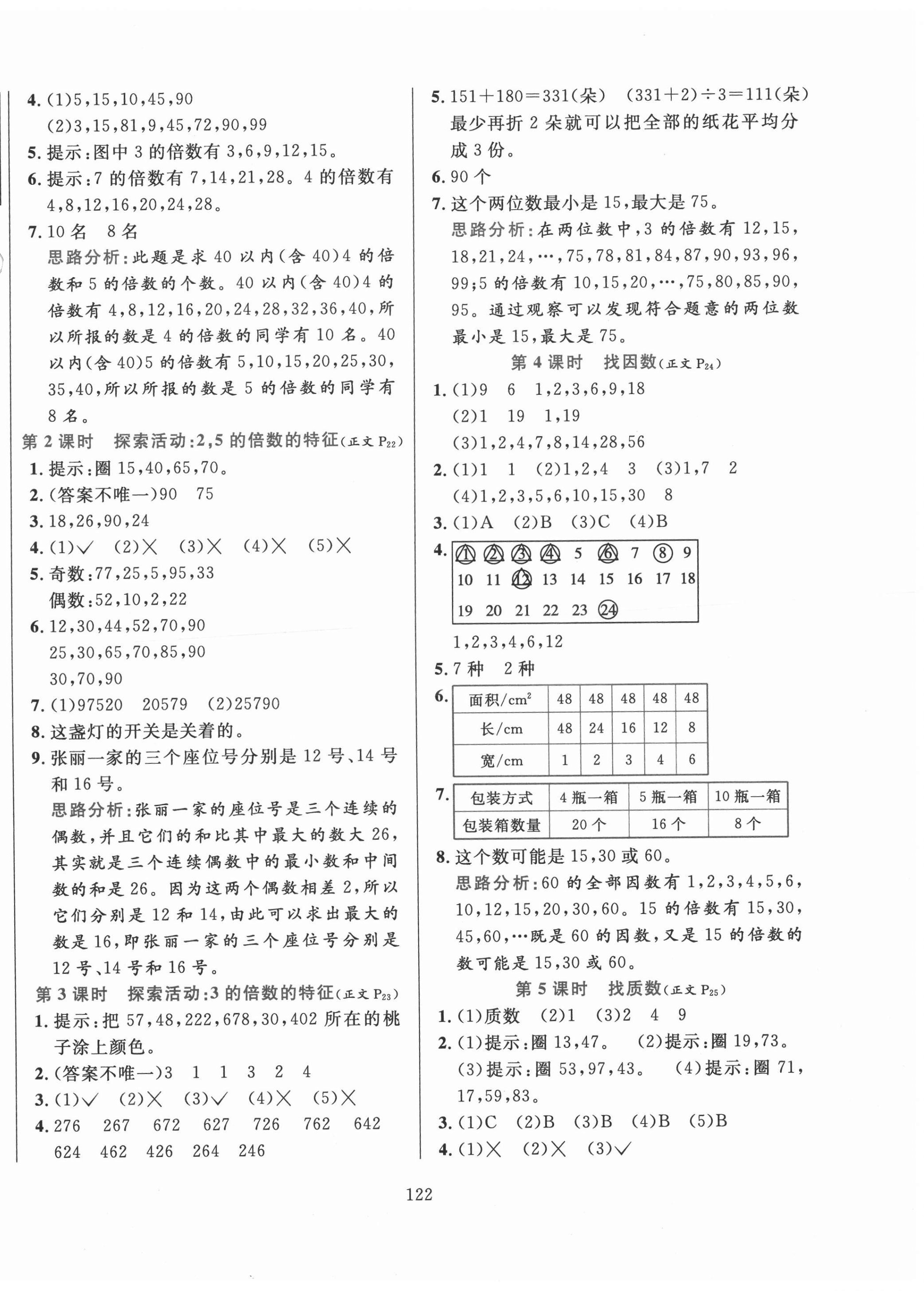 2020年小學(xué)教材全練五年級數(shù)學(xué)上冊北師大版 第6頁