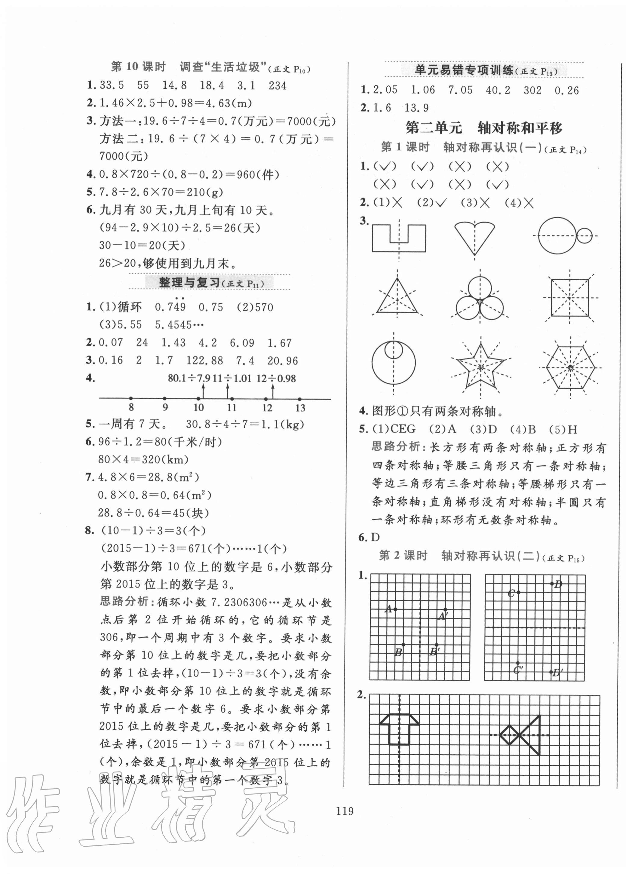 2020年小學(xué)教材全練五年級(jí)數(shù)學(xué)上冊(cè)北師大版 第3頁(yè)