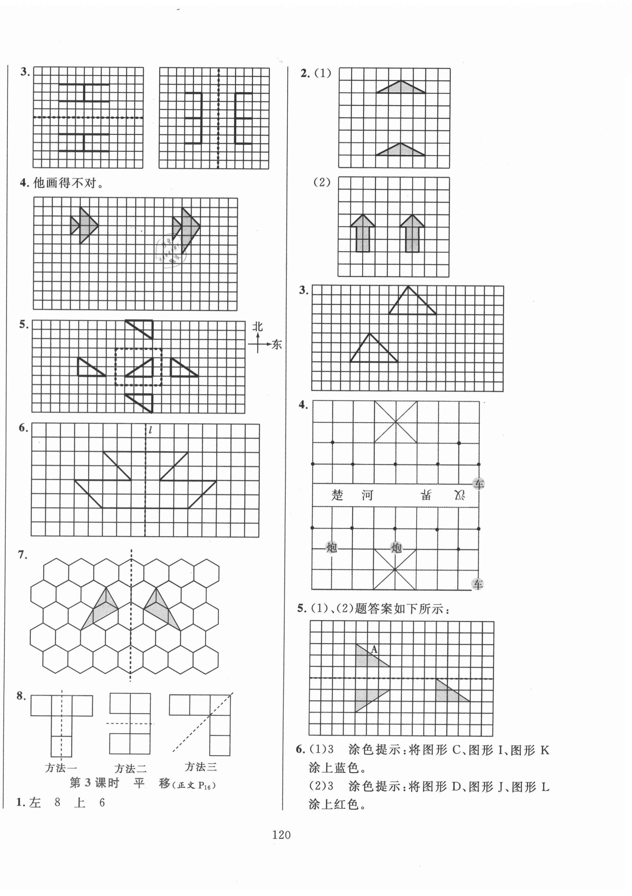 2020年小學(xué)教材全練五年級(jí)數(shù)學(xué)上冊(cè)北師大版 第4頁