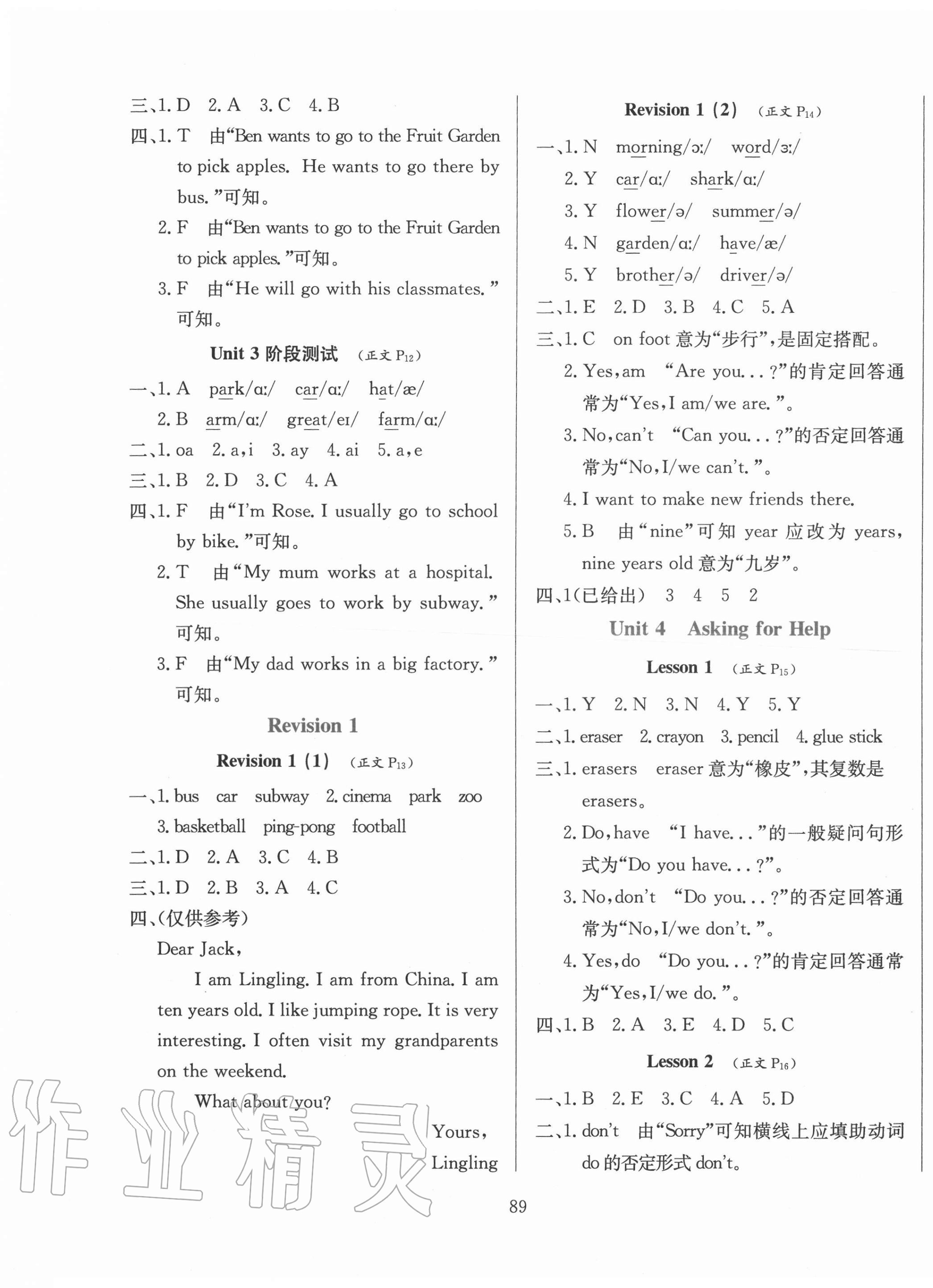 2020年小學(xué)教材全練四年級(jí)英語上冊(cè)人教新起點(diǎn) 第3頁