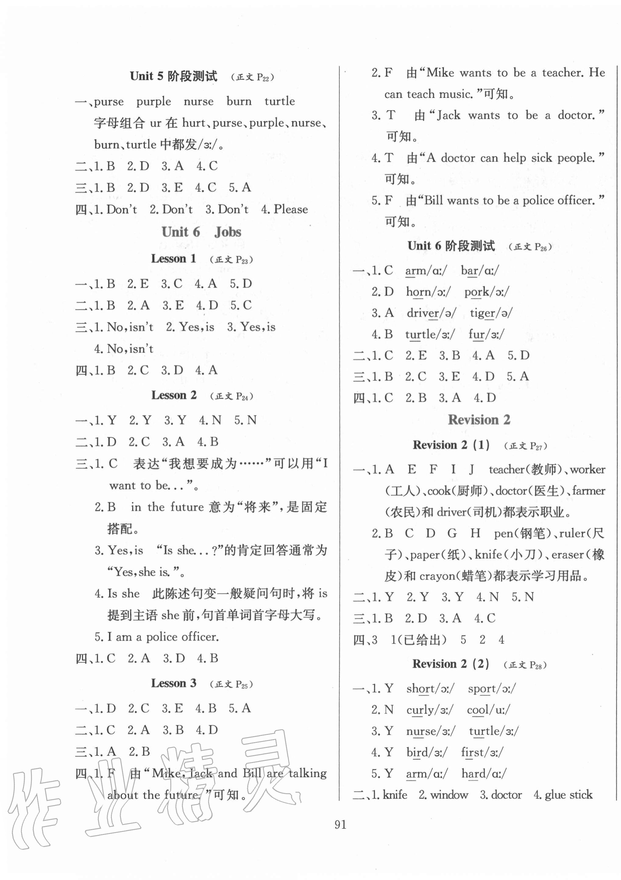 2020年小学教材全练四年级英语上册人教新起点 第5页