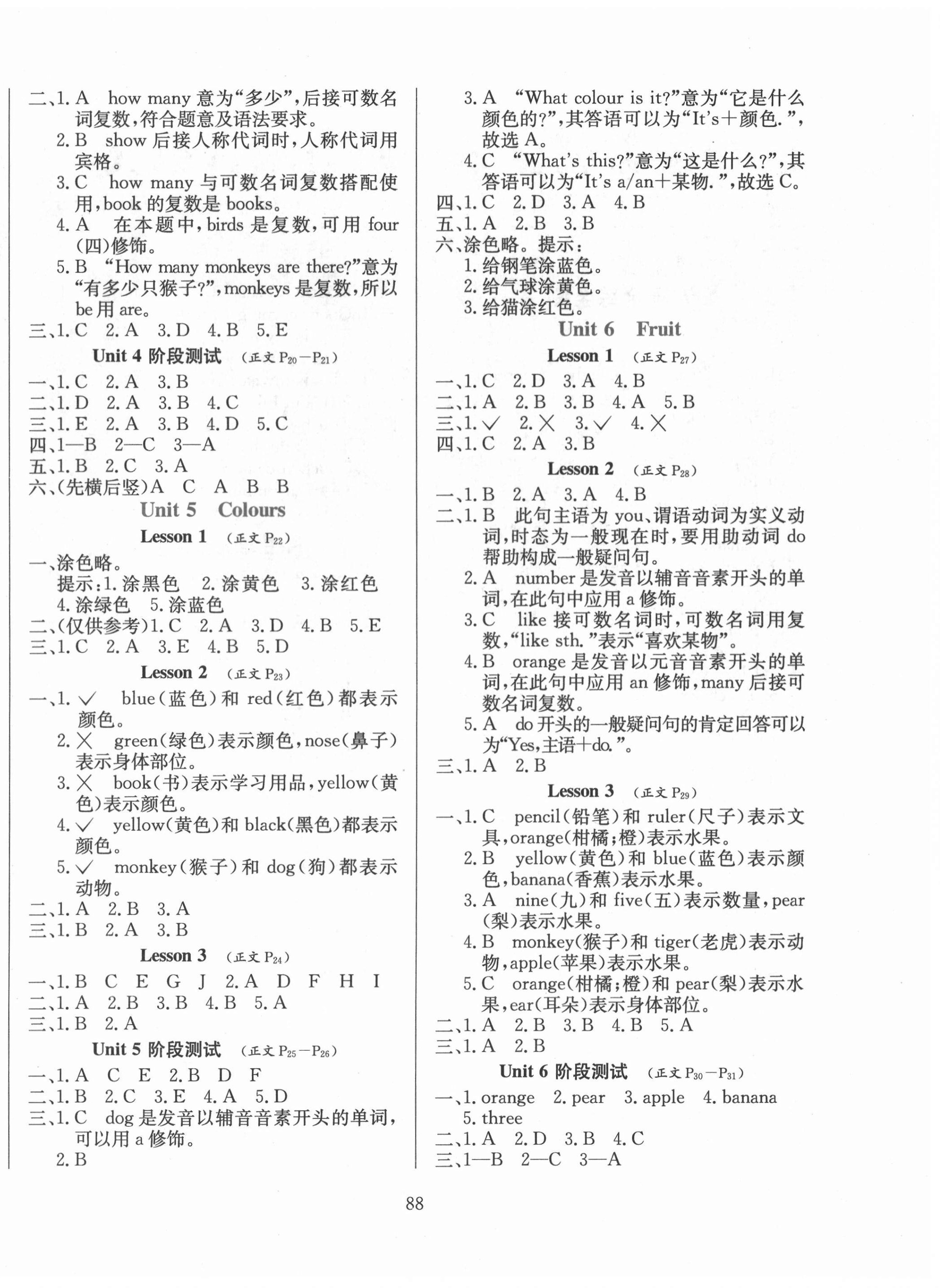 2020年小学教材全练一年级英语上册人教新起点 第2页