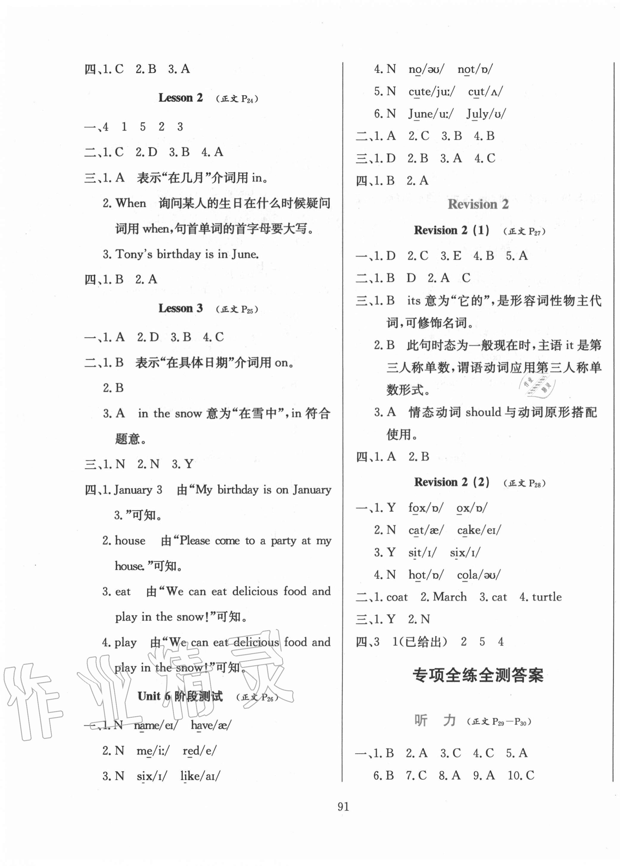 2020年小學(xué)教材全練三年級(jí)英語(yǔ)上冊(cè)人教新起點(diǎn) 第5頁(yè)