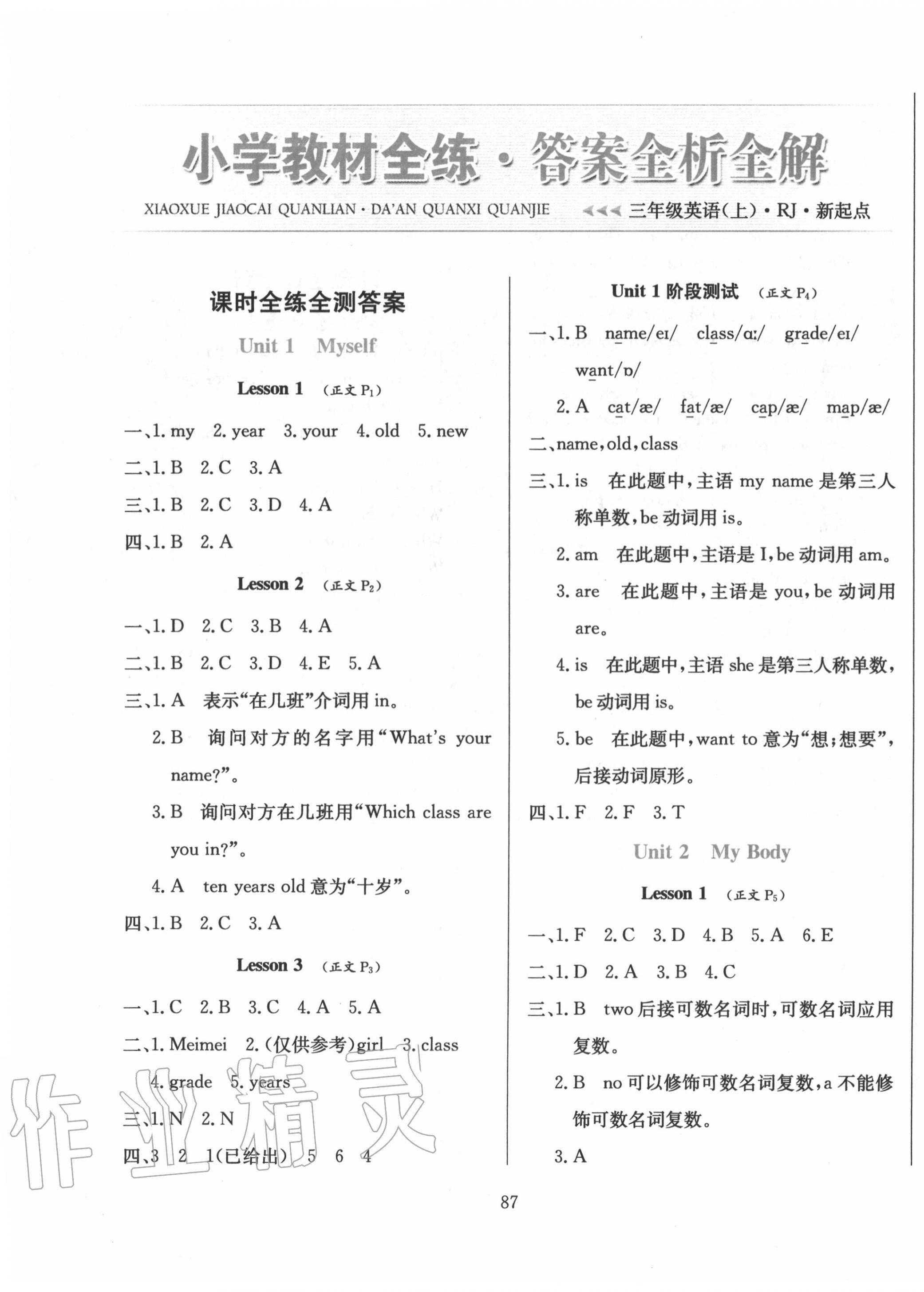 2020年小學(xué)教材全練三年級英語上冊人教新起點(diǎn) 第1頁