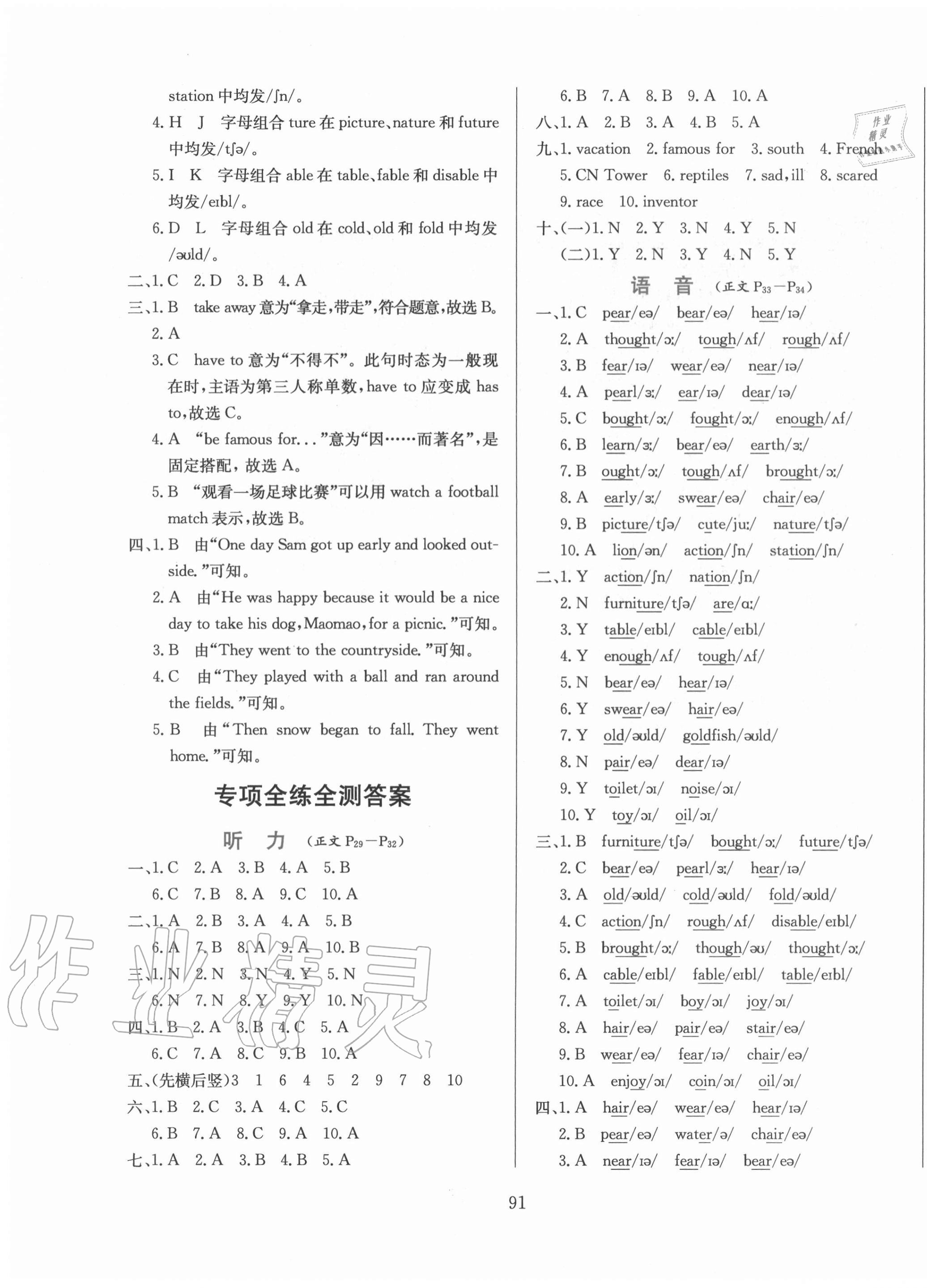 2020年小學(xué)教材全練六年級英語上冊人教新起點 第7頁