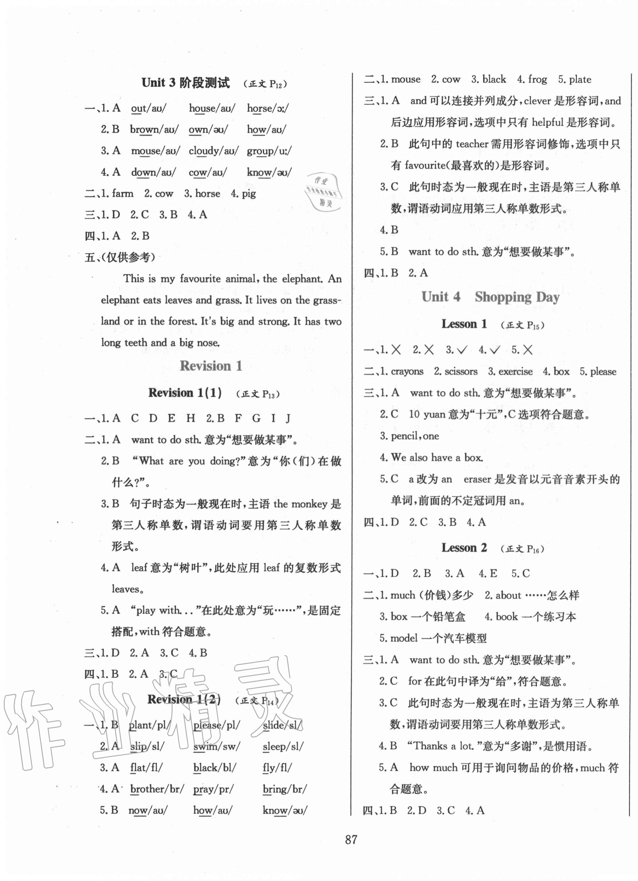 2020年小學(xué)教材全練五年級英語上冊人教新起點 第3頁