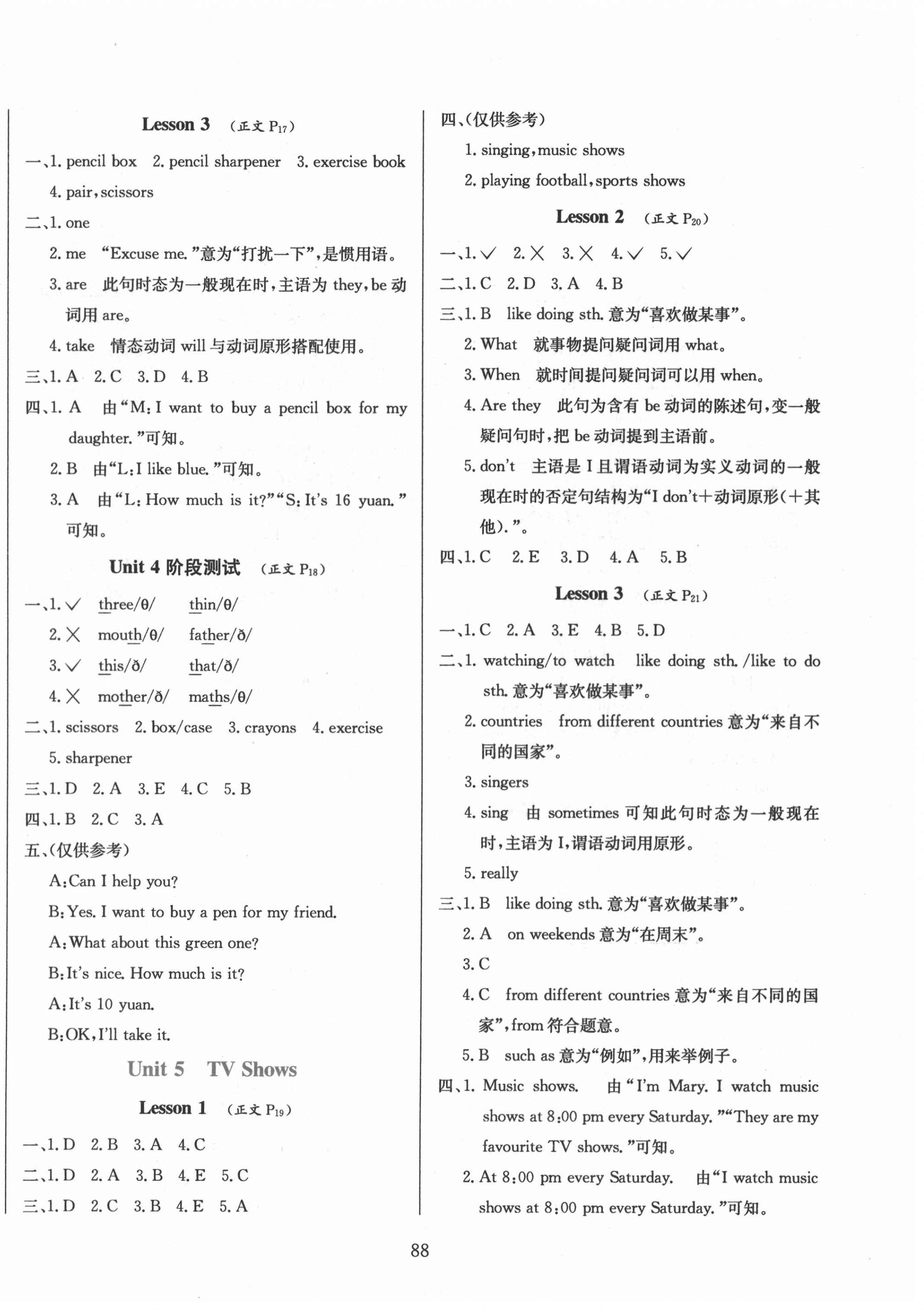 2020年小学教材全练五年级英语上册人教新起点 第4页