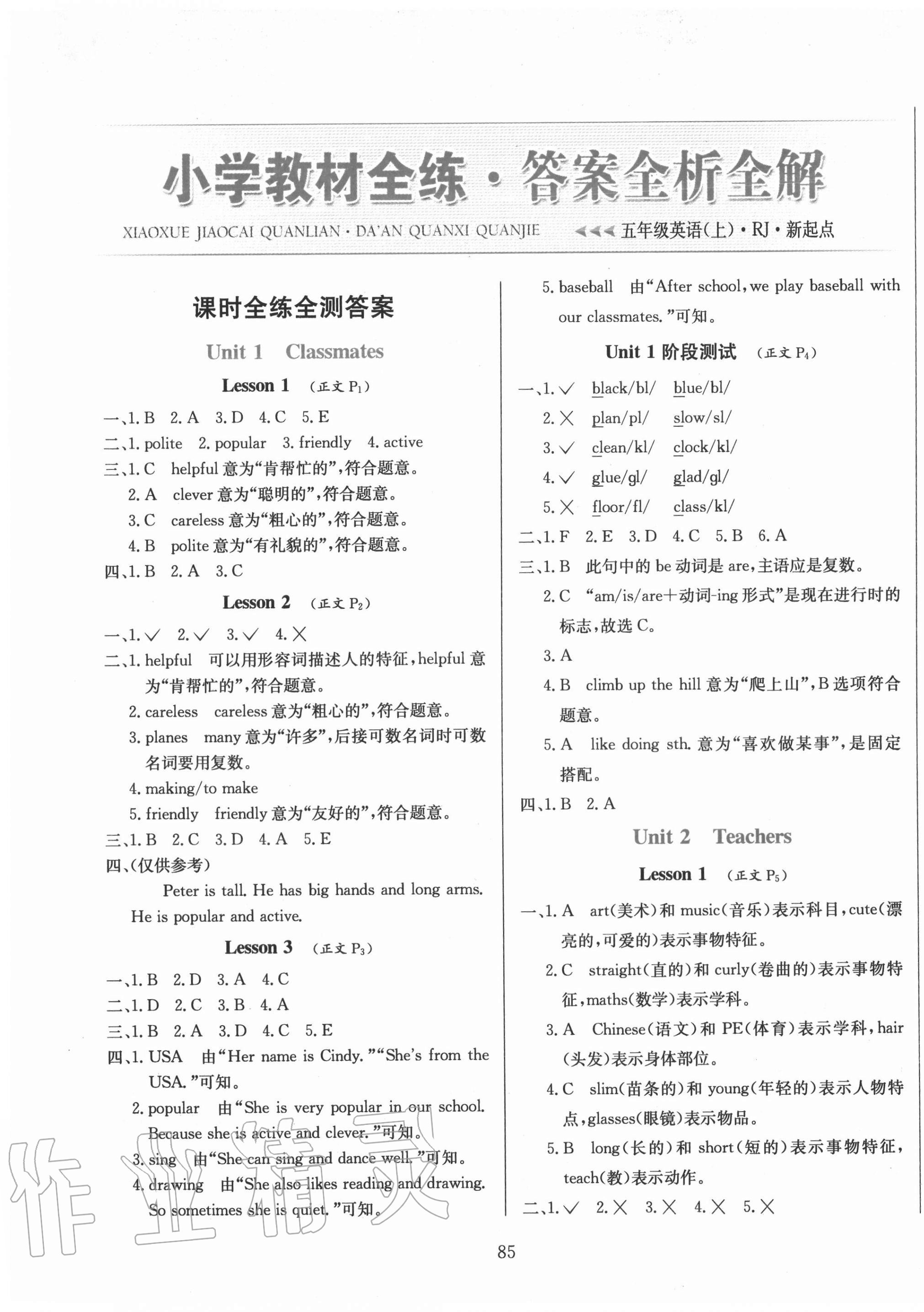 2020年小学教材全练五年级英语上册人教新起点 第1页