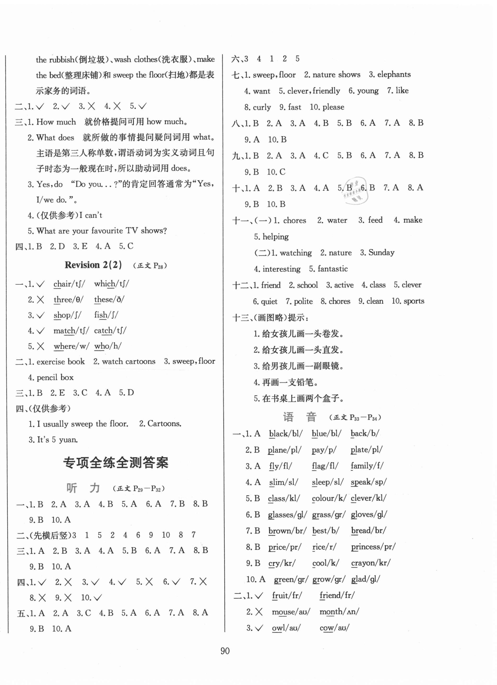 2020年小学教材全练五年级英语上册人教新起点 第6页