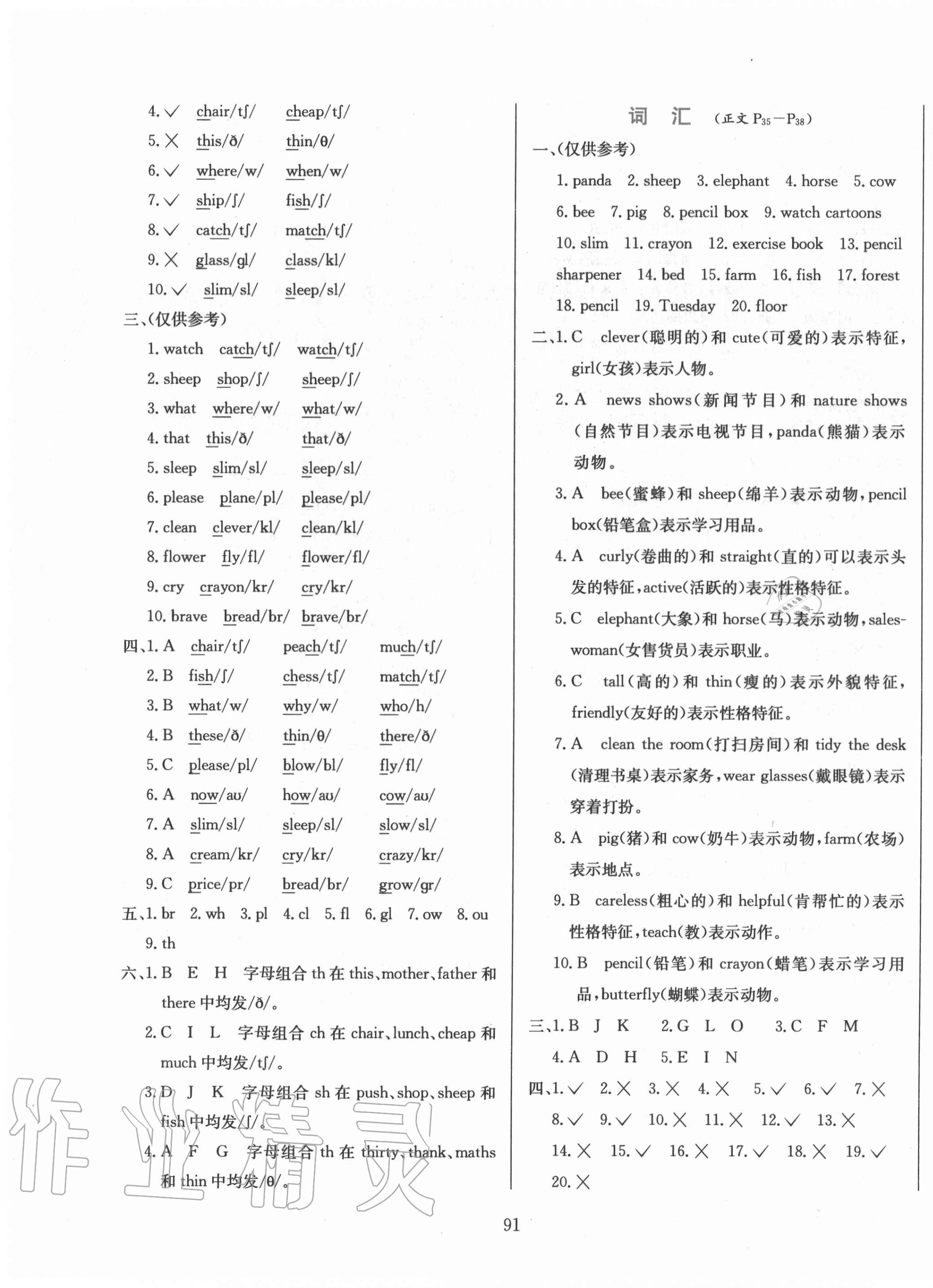 2020年小學(xué)教材全練五年級(jí)英語上冊人教新起點(diǎn) 第7頁