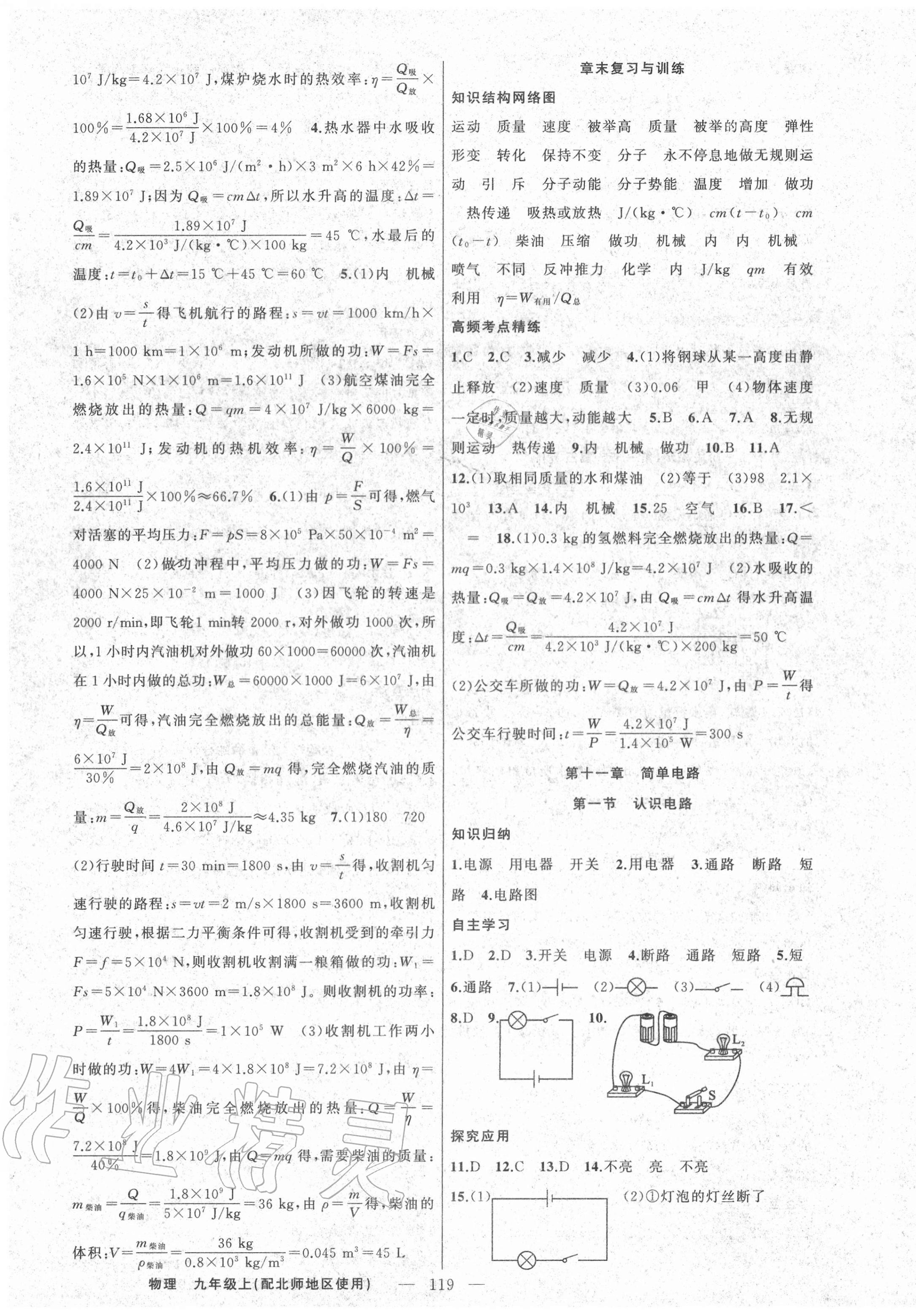 2020年原創(chuàng)新課堂九年級物理上冊北師大版 第3頁