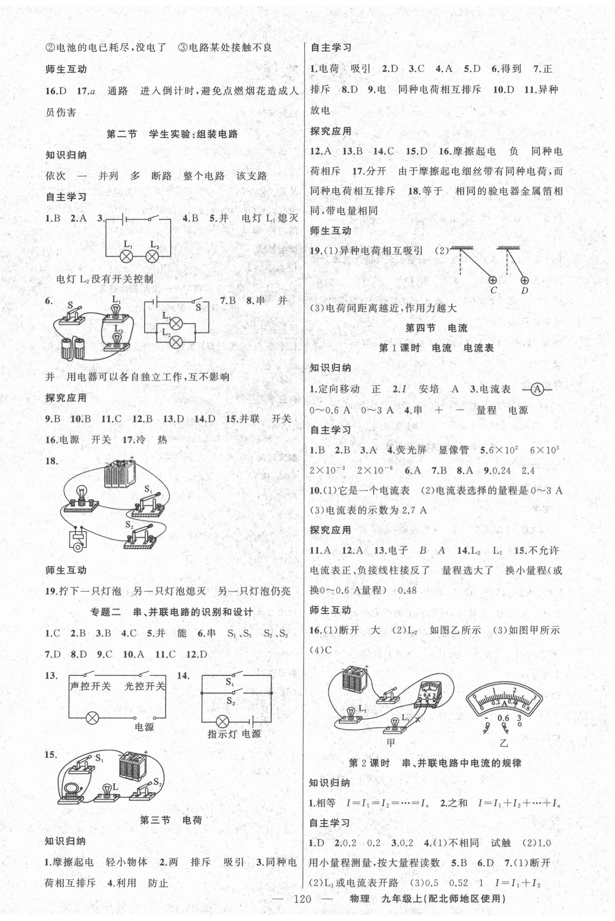 2020年原创新课堂九年级物理上册北师大版 第4页