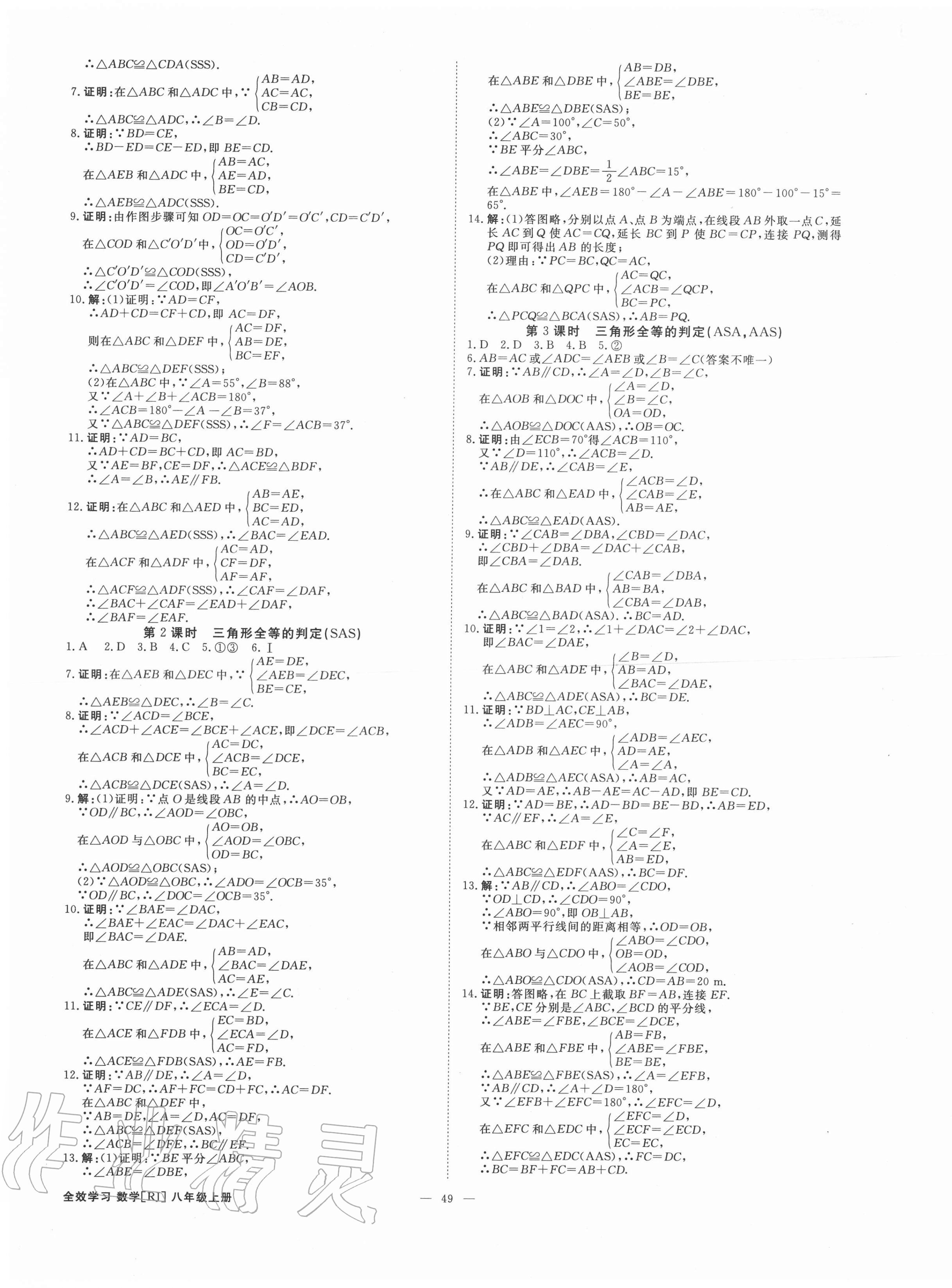 2020年全效學習學案導學設計八年級數學上冊人教版 第5頁