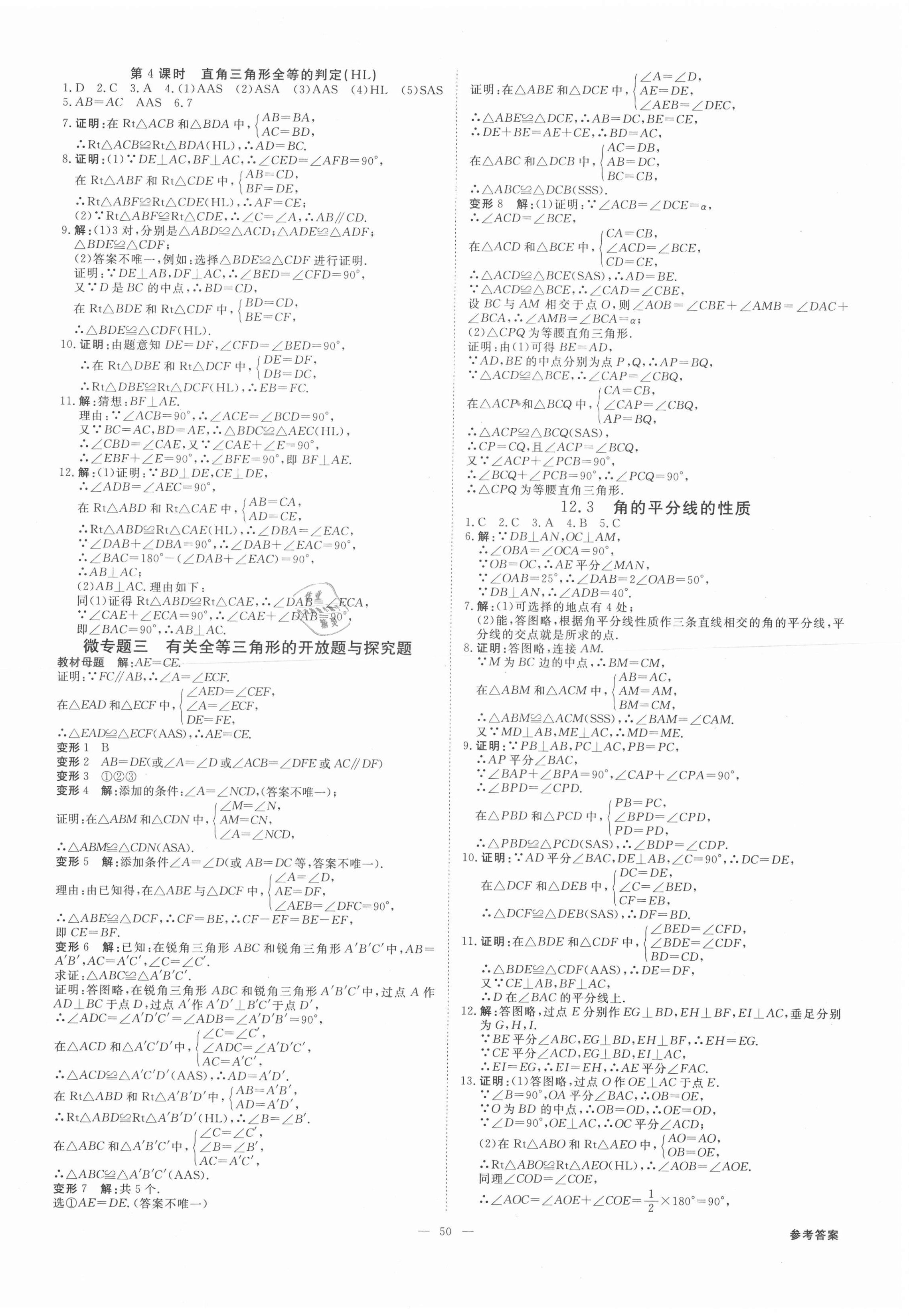 2020年全效學習學案導學設計八年級數學上冊人教版 第6頁