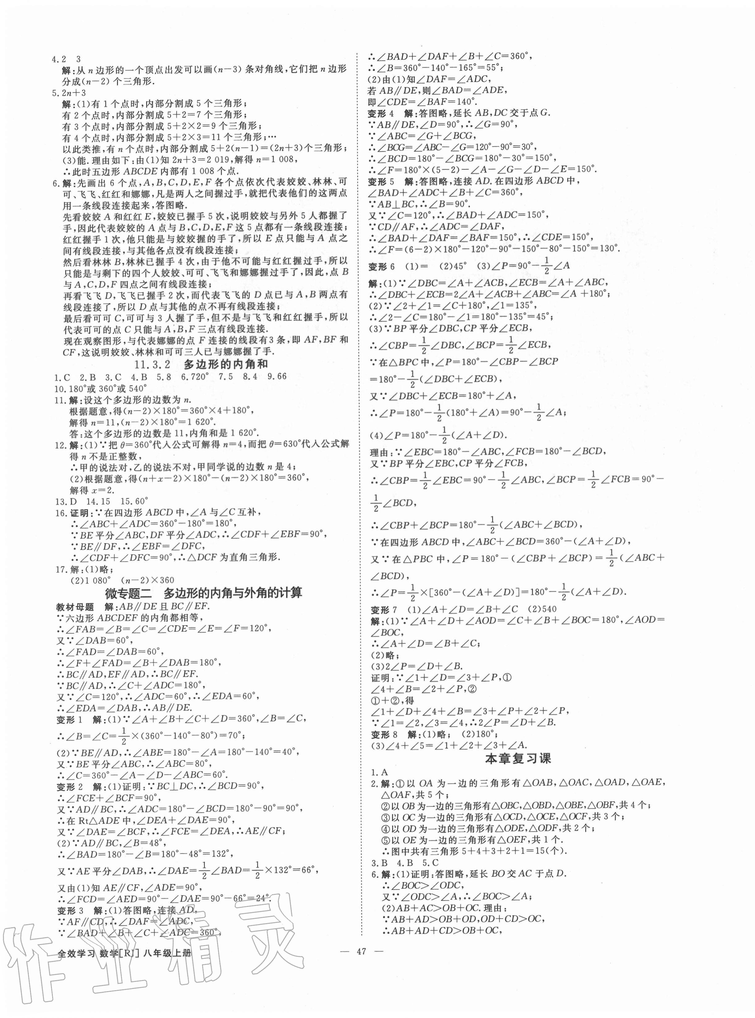 2020年全效學習學案導學設計八年級數學上冊人教版 第3頁