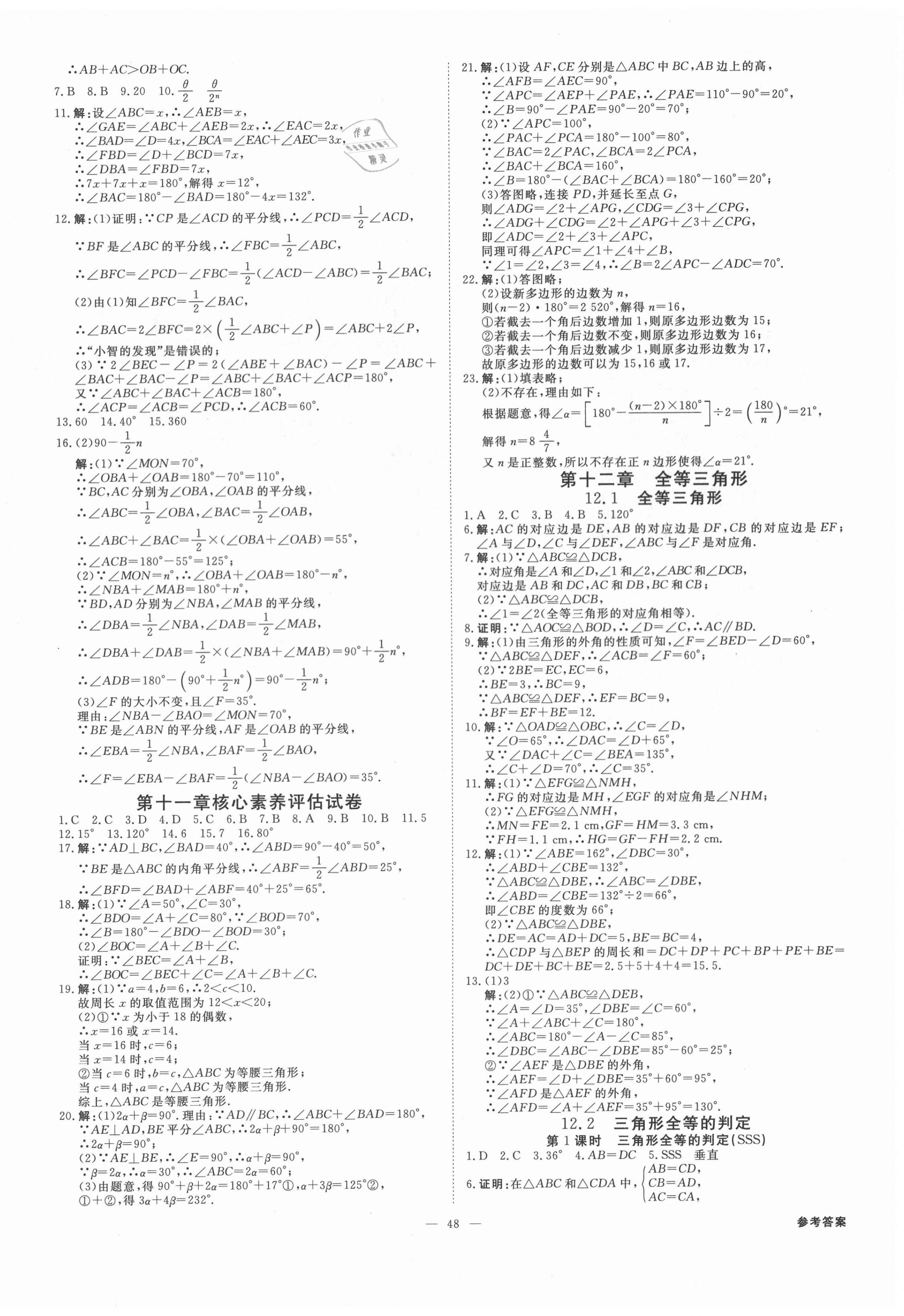 2020年全效學習學案導學設計八年級數學上冊人教版 第4頁