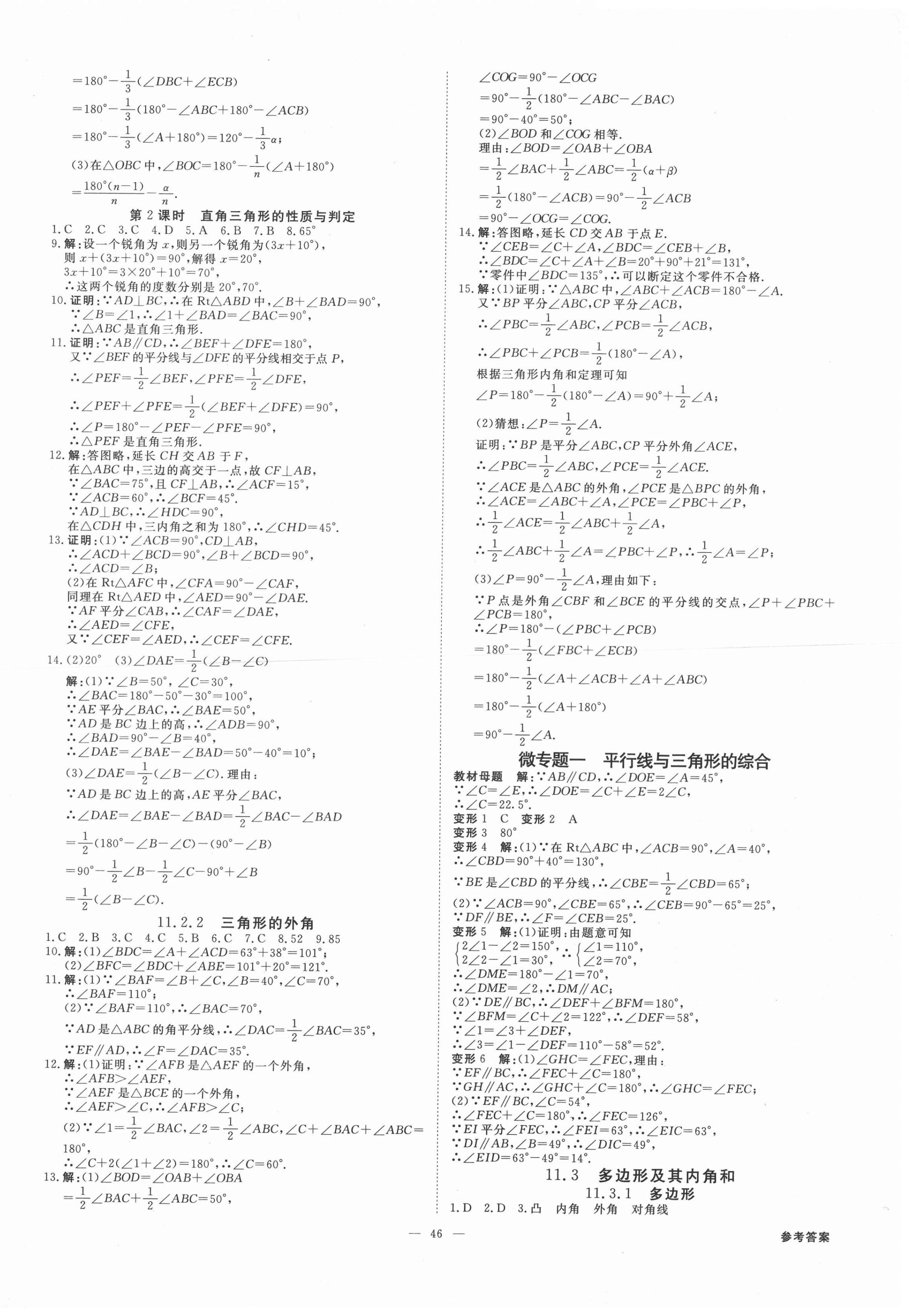 2020年全效學習學案導學設計八年級數學上冊人教版 第2頁