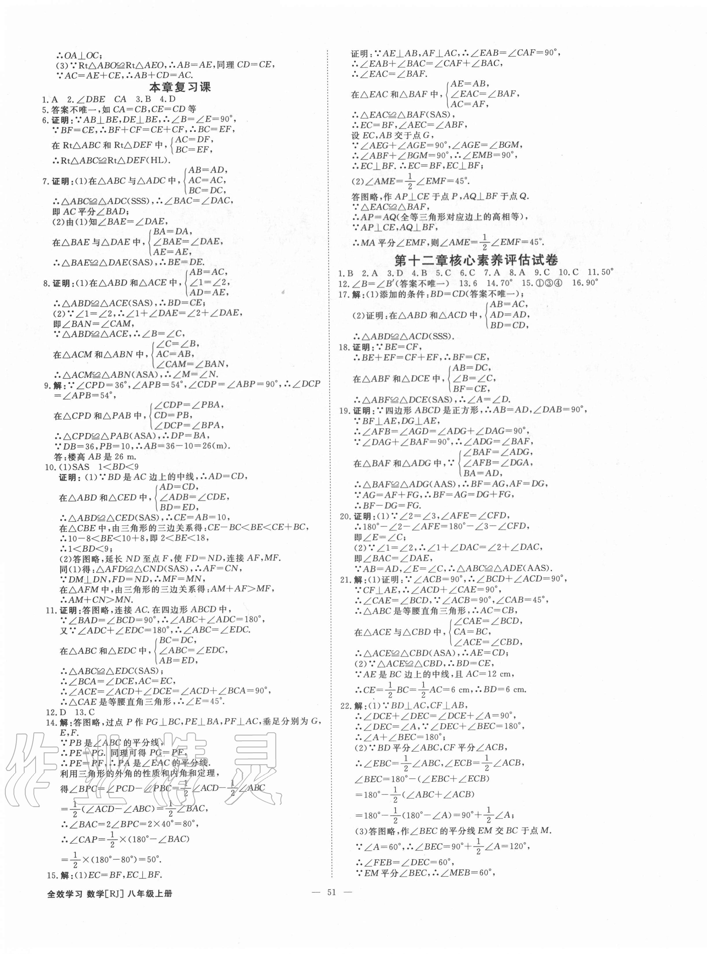 2020年全效學習學案導學設計八年級數學上冊人教版 第7頁