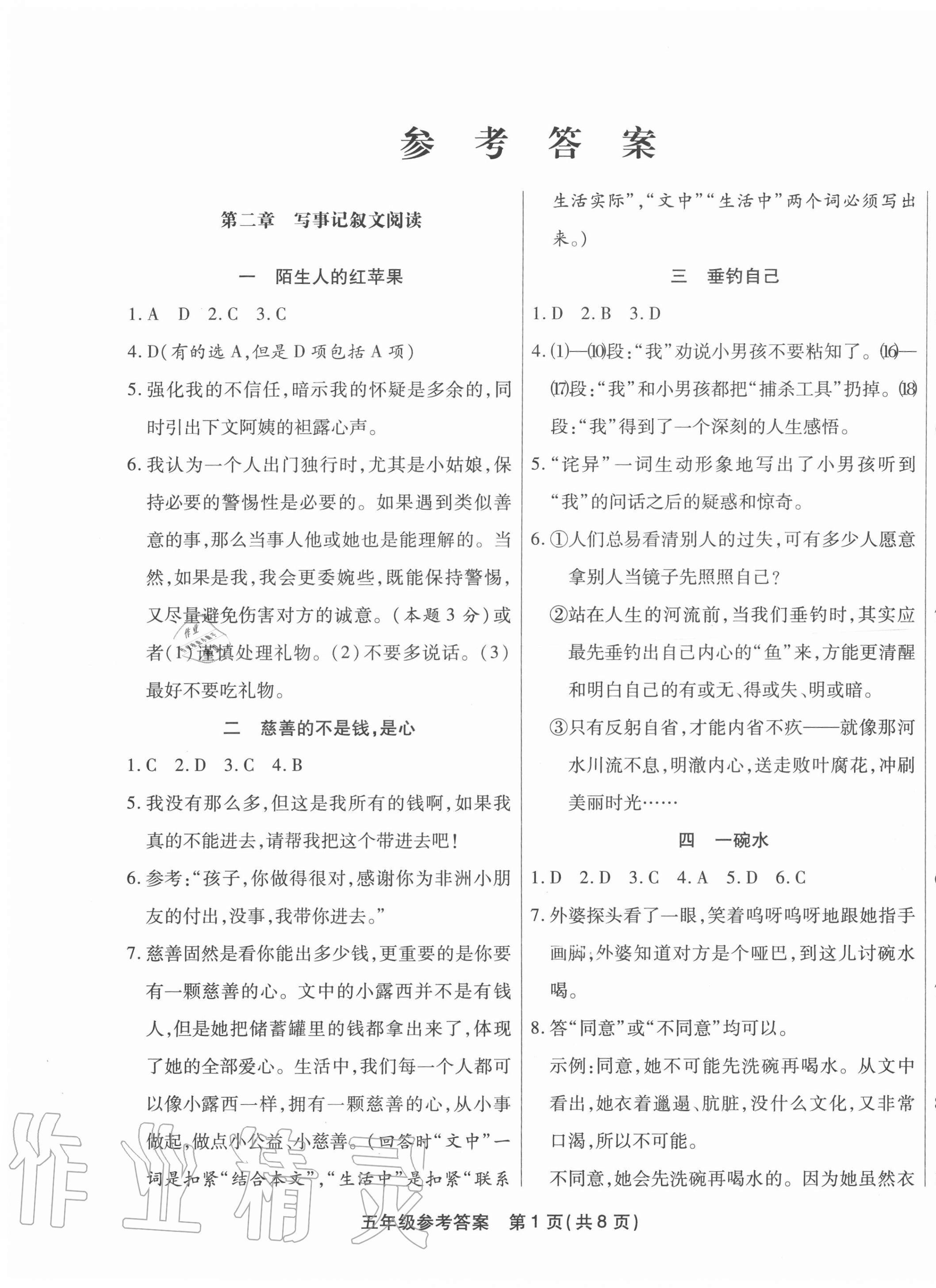 2020年小学语文阅读金导航五年级A版福建专版 第1页