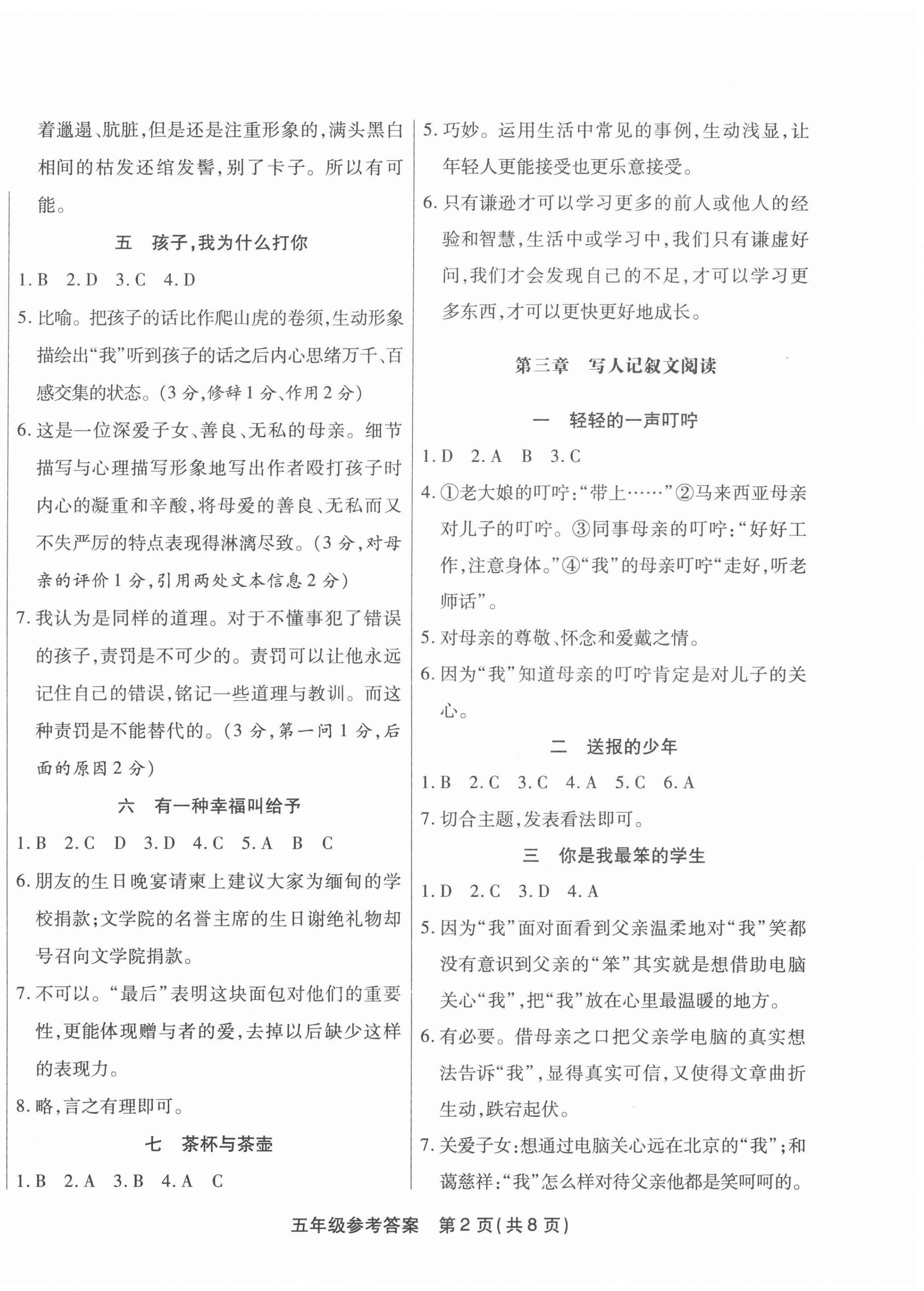 2020年小学语文阅读金导航五年级A版福建专版 第2页