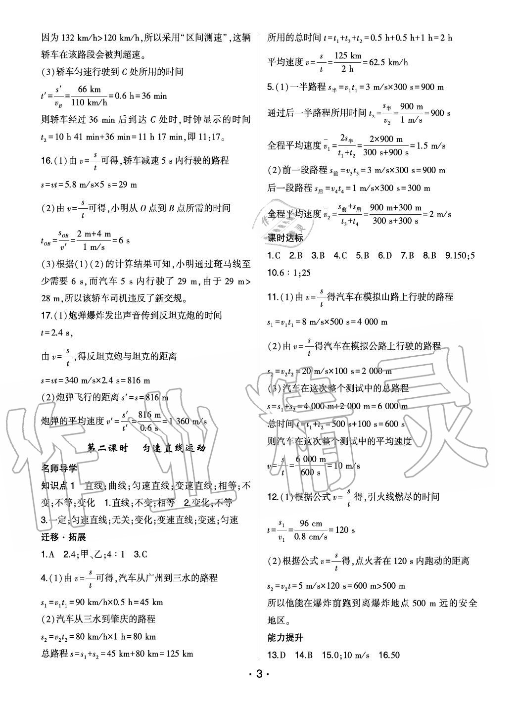 2020年巔峰課堂八年級(jí)物理上冊(cè)人教版 參考答案第3頁(yè)