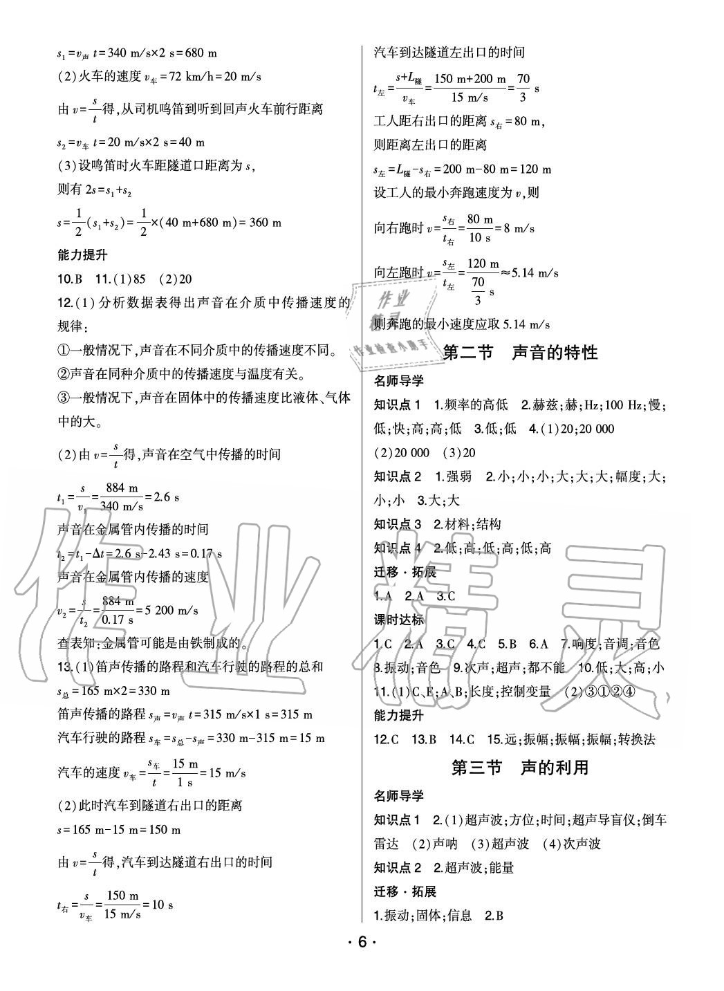2020年巔峰課堂八年級(jí)物理上冊(cè)人教版 參考答案第6頁(yè)