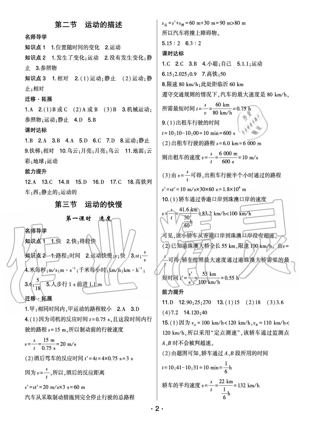 2020年巔峰課堂八年級物理上冊人教版 參考答案第2頁