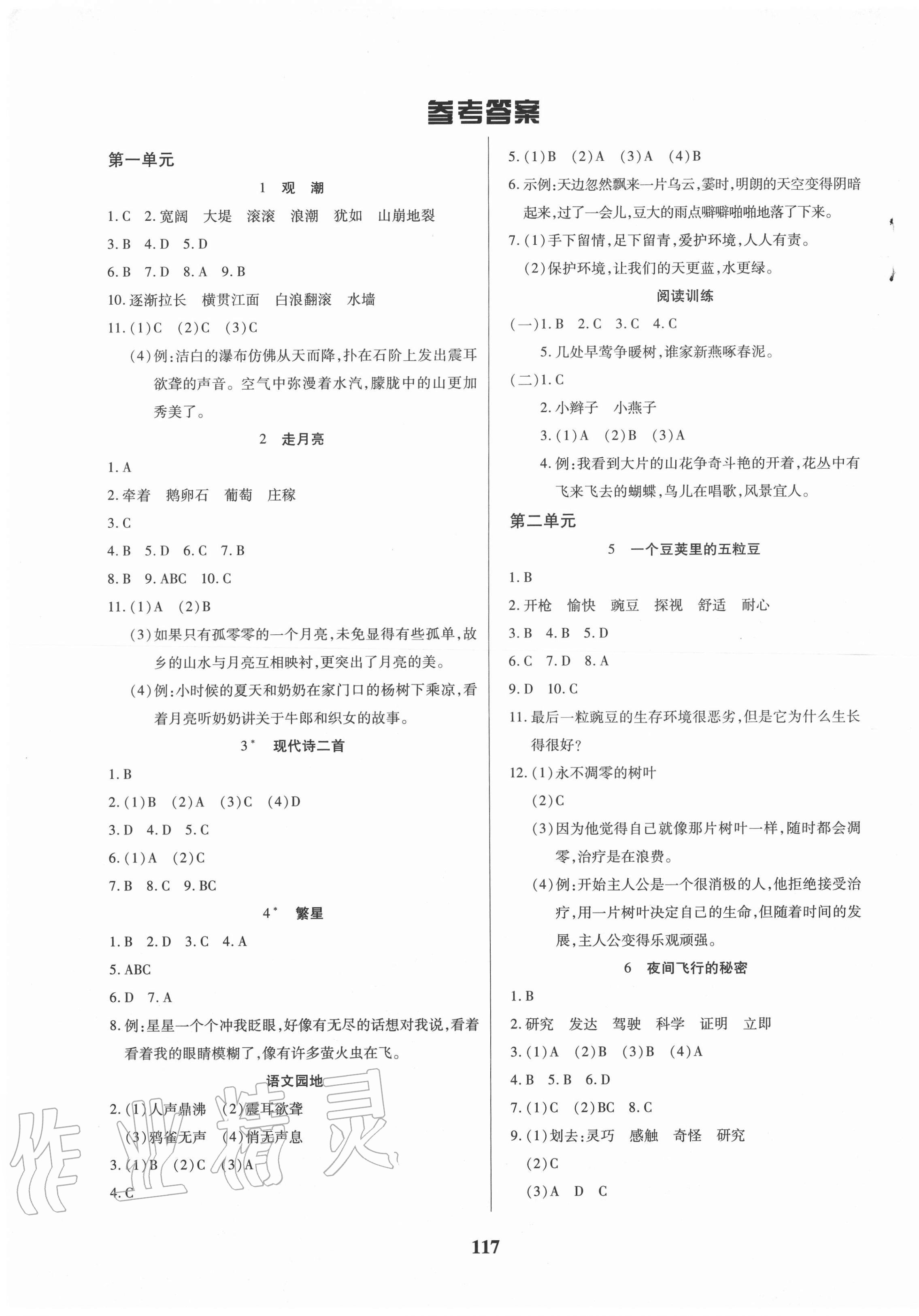 2020年培优三好生四年级语文上册部编版福建专版 参考答案第1页