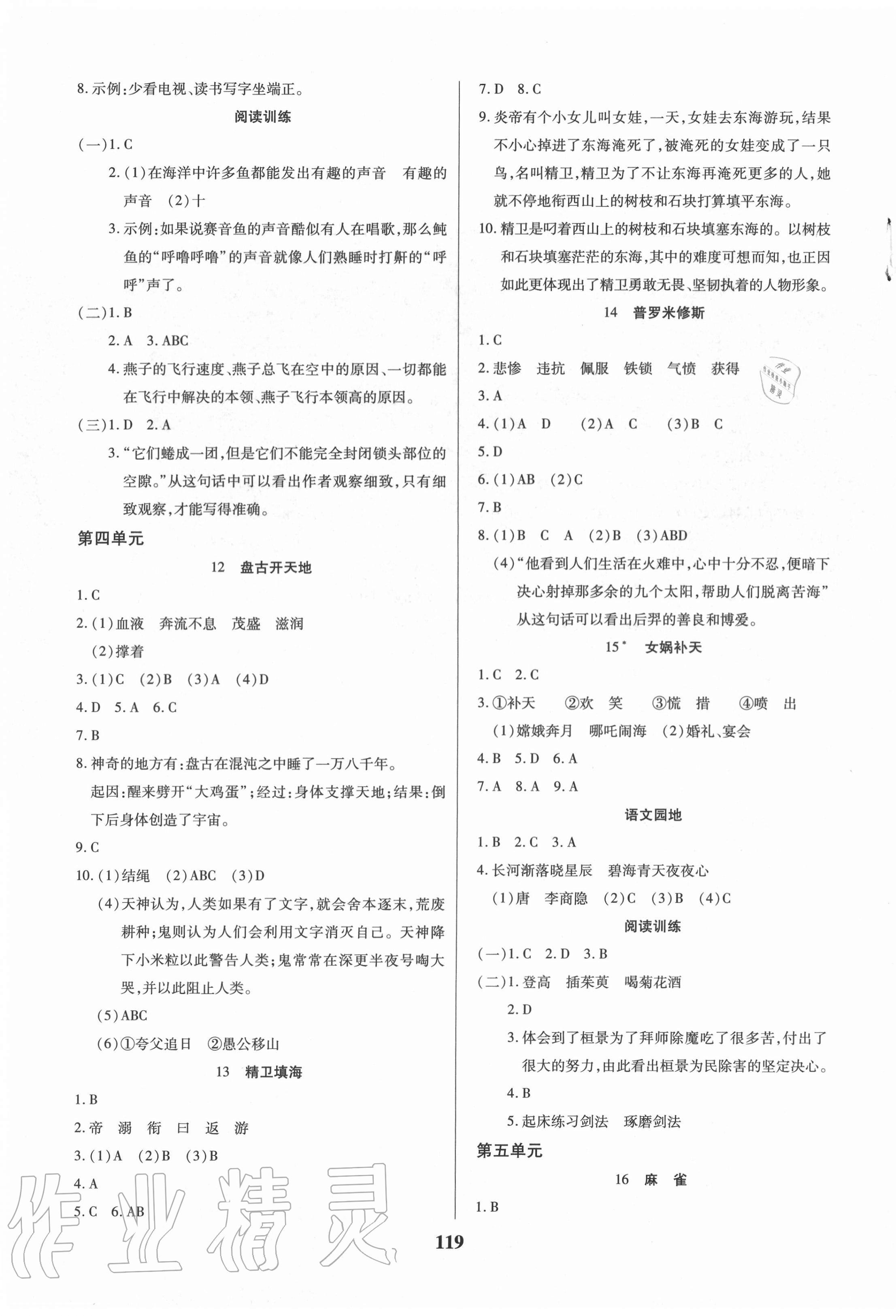 2020年培优三好生四年级语文上册部编版福建专版 参考答案第3页