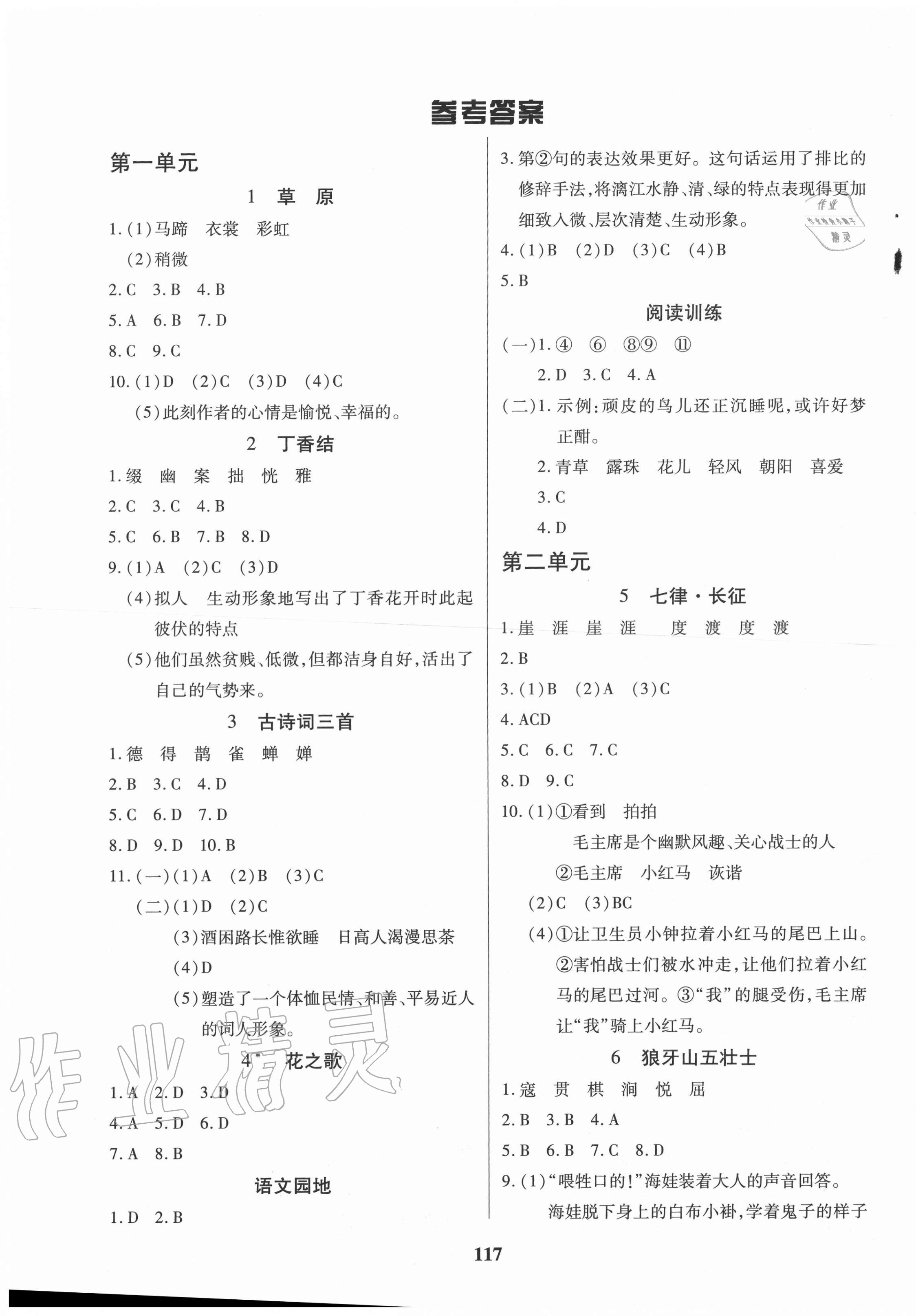 2020年培優(yōu)三好生六年級(jí)語文上冊部編版福建專版 參考答案第1頁