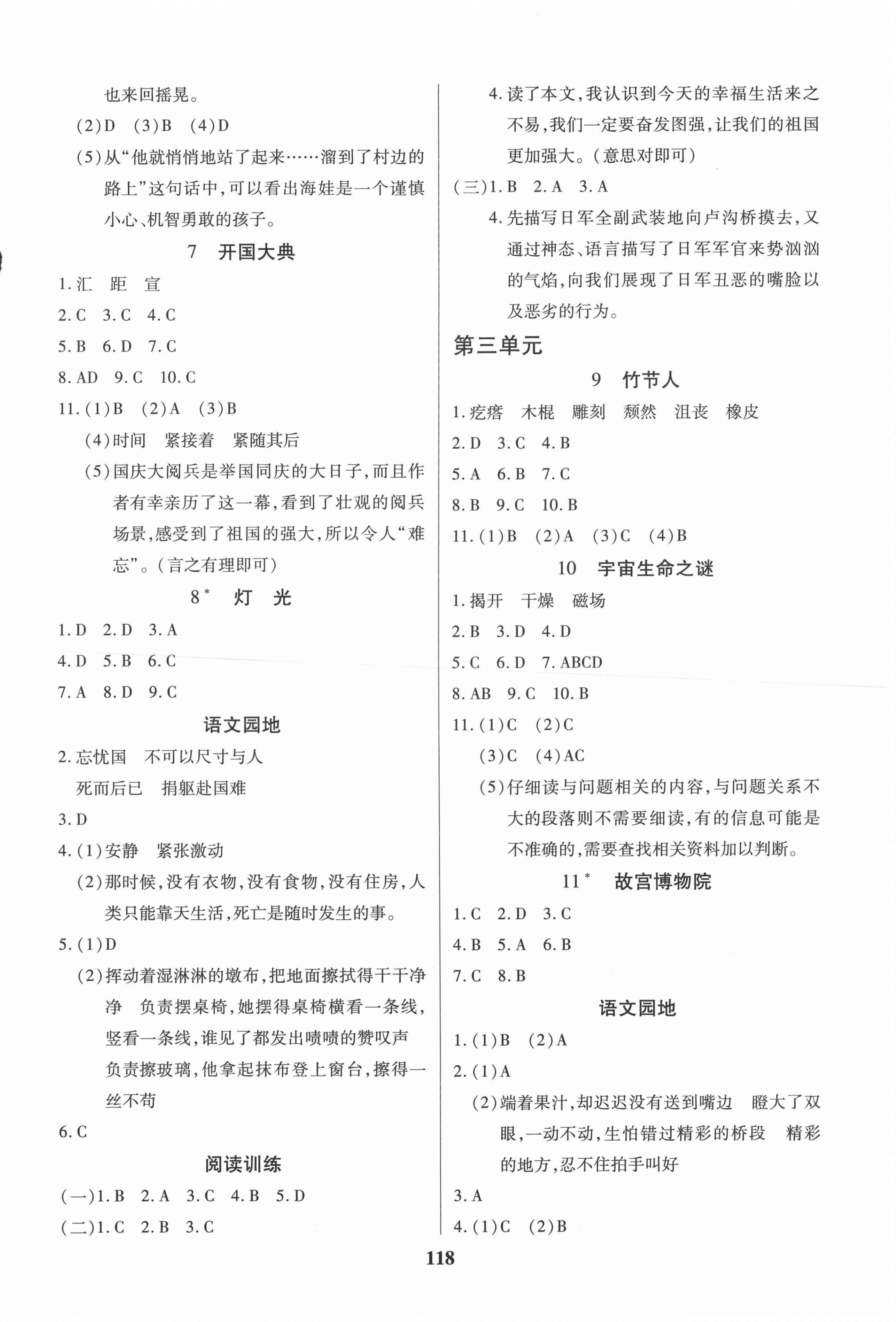 2020年培優(yōu)三好生六年級(jí)語(yǔ)文上冊(cè)部編版福建專(zhuān)版 參考答案第2頁(yè)