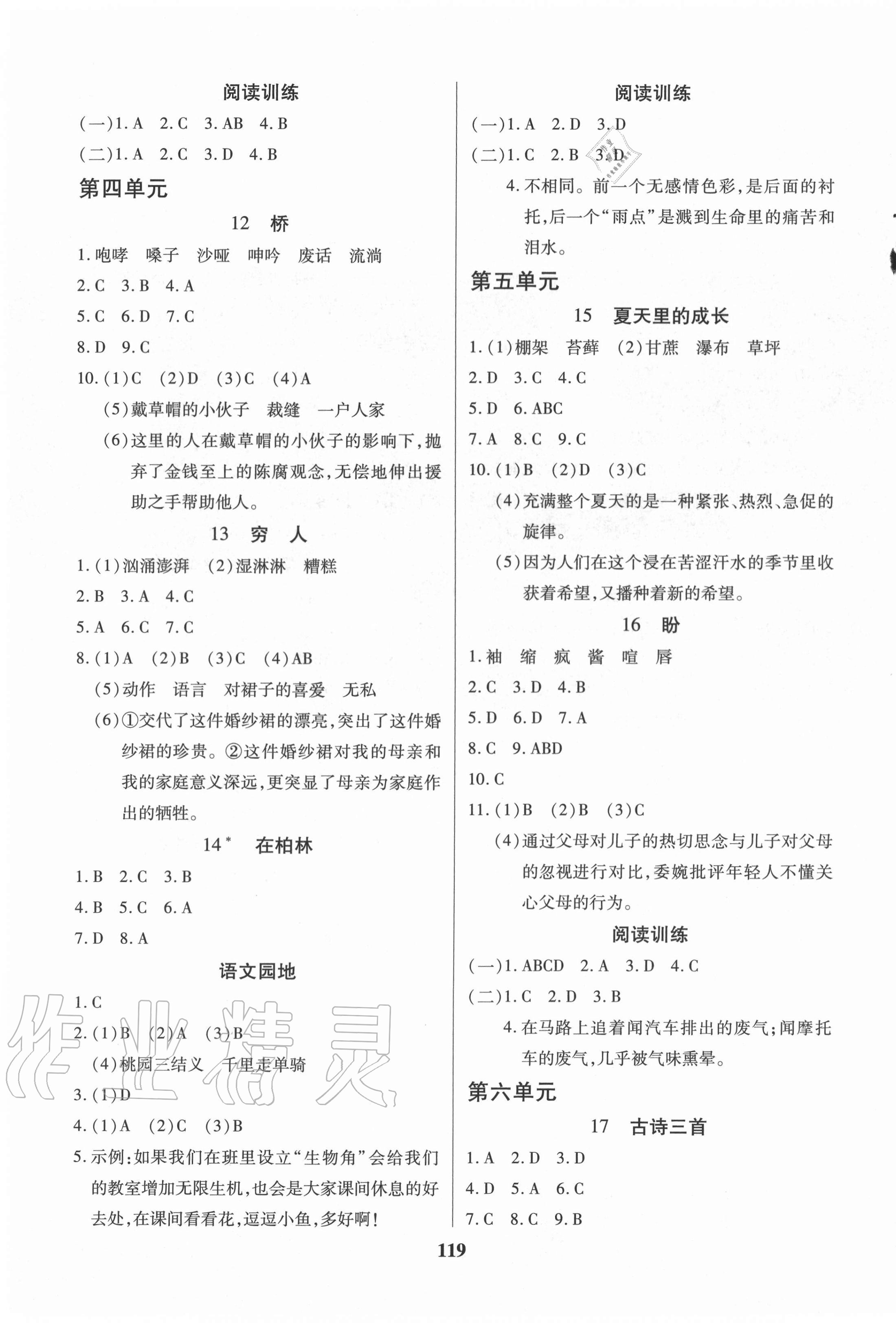 2020年培優(yōu)三好生六年級(jí)語(yǔ)文上冊(cè)部編版福建專版 參考答案第3頁(yè)