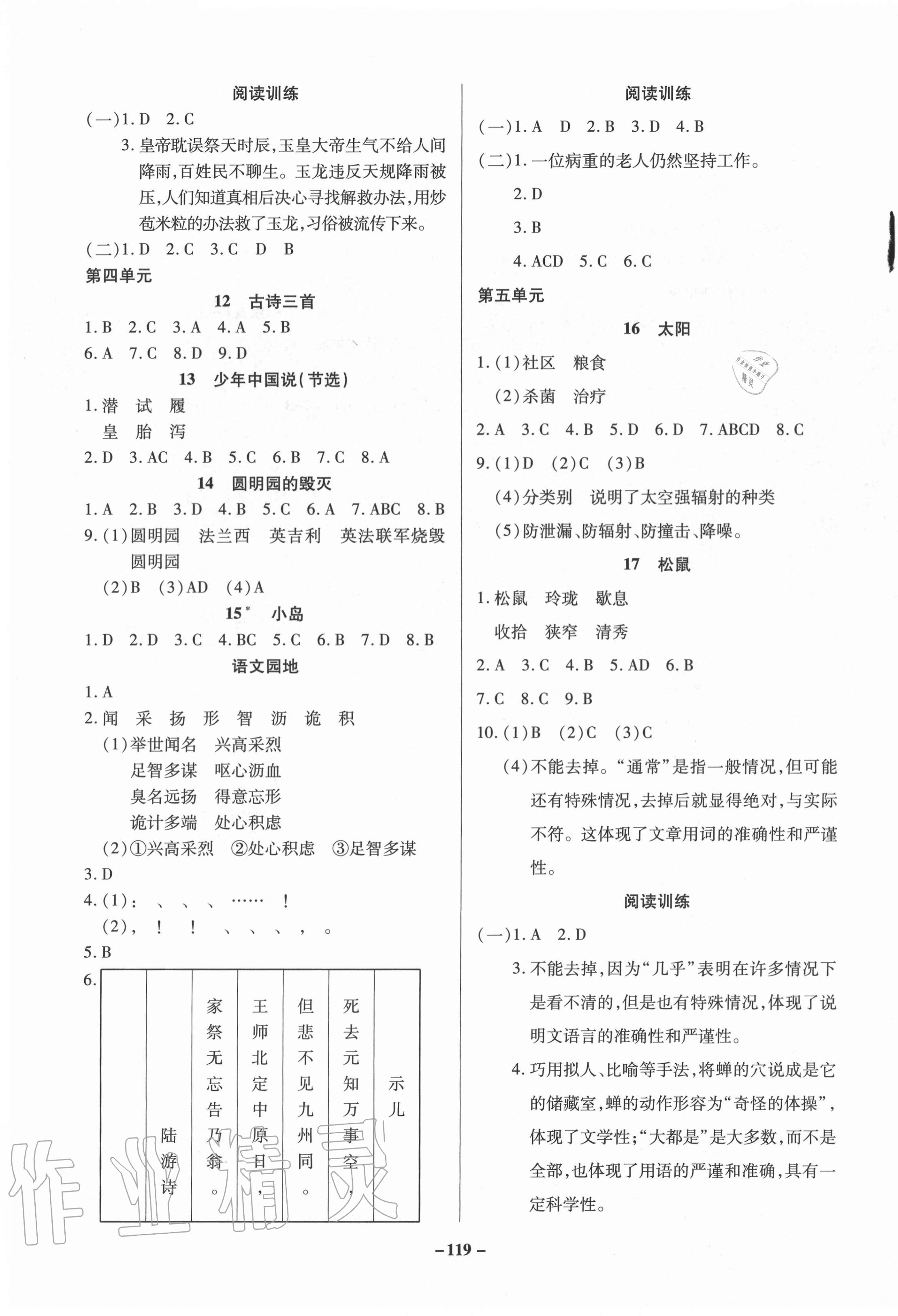 2020年培优三好生五年级语文上册部编版福建专版 参考答案第3页