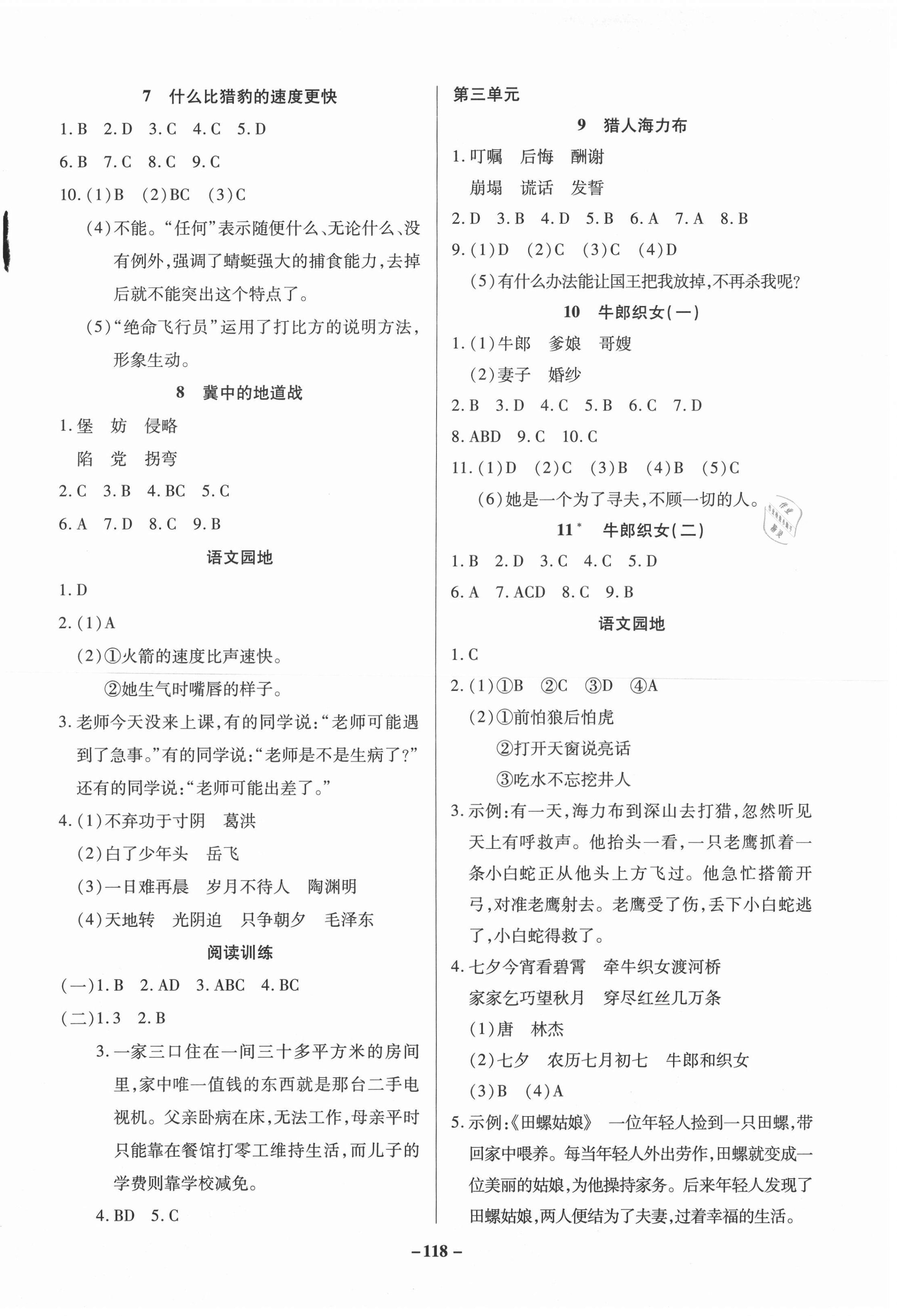 2020年培优三好生五年级语文上册部编版福建专版 参考答案第2页