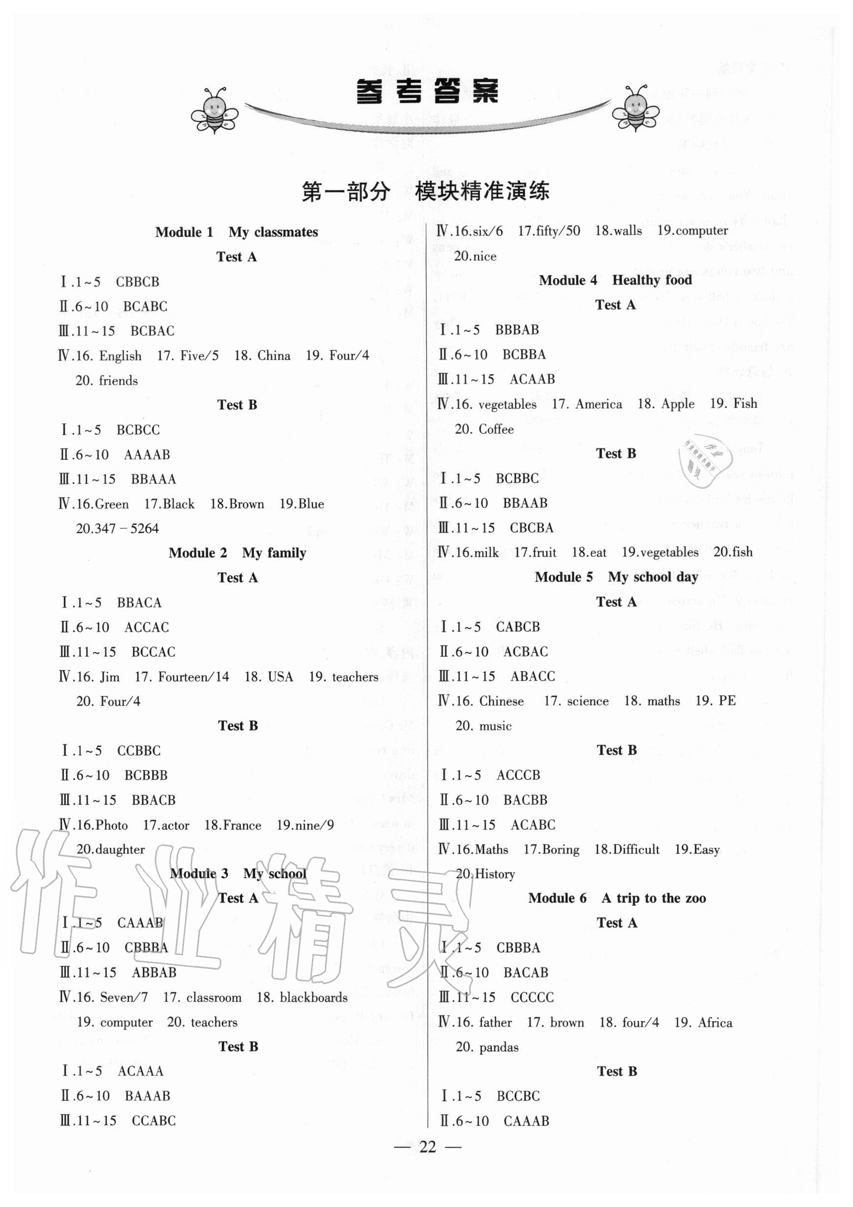 2020年聽力一本通七年級上冊外研版 第1頁