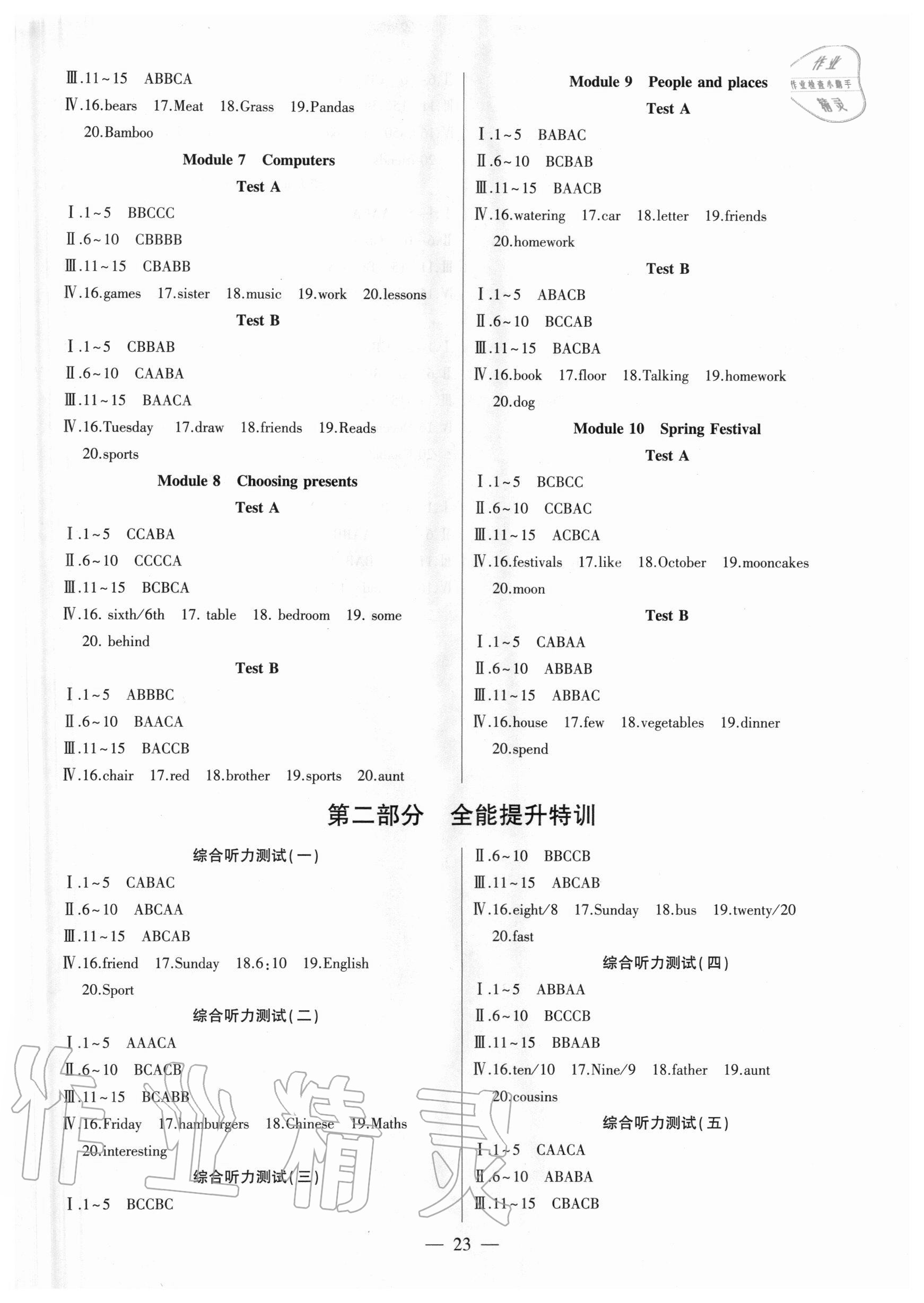 2020年聽力一本通七年級上冊外研版 第2頁