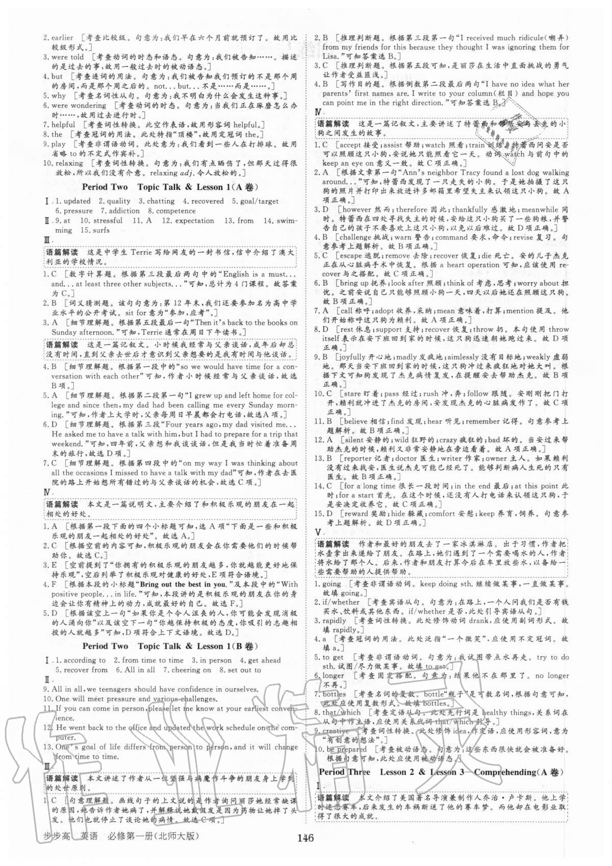 2020年步步高學習筆記英語必修第一冊北師大版 第6頁