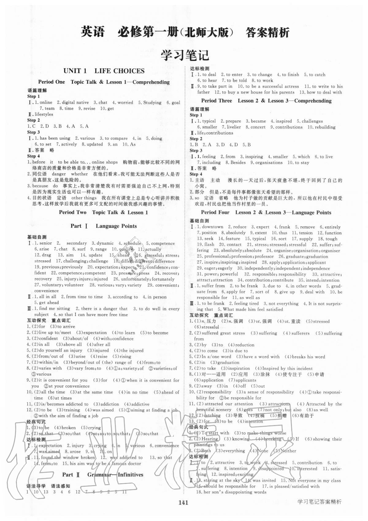 2020年步步高學(xué)習(xí)筆記英語必修第一冊(cè)北師大版 第1頁