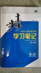 2020年步步高学习笔记英语必修第一册北师大版